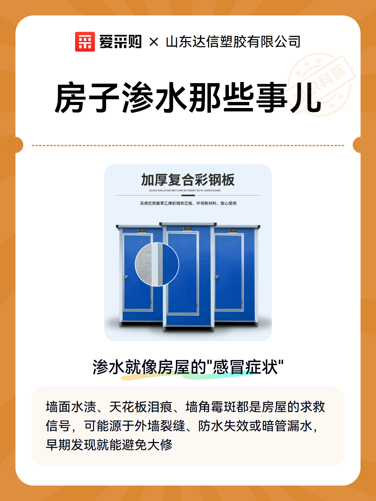 房子渗水那些事儿（图1）