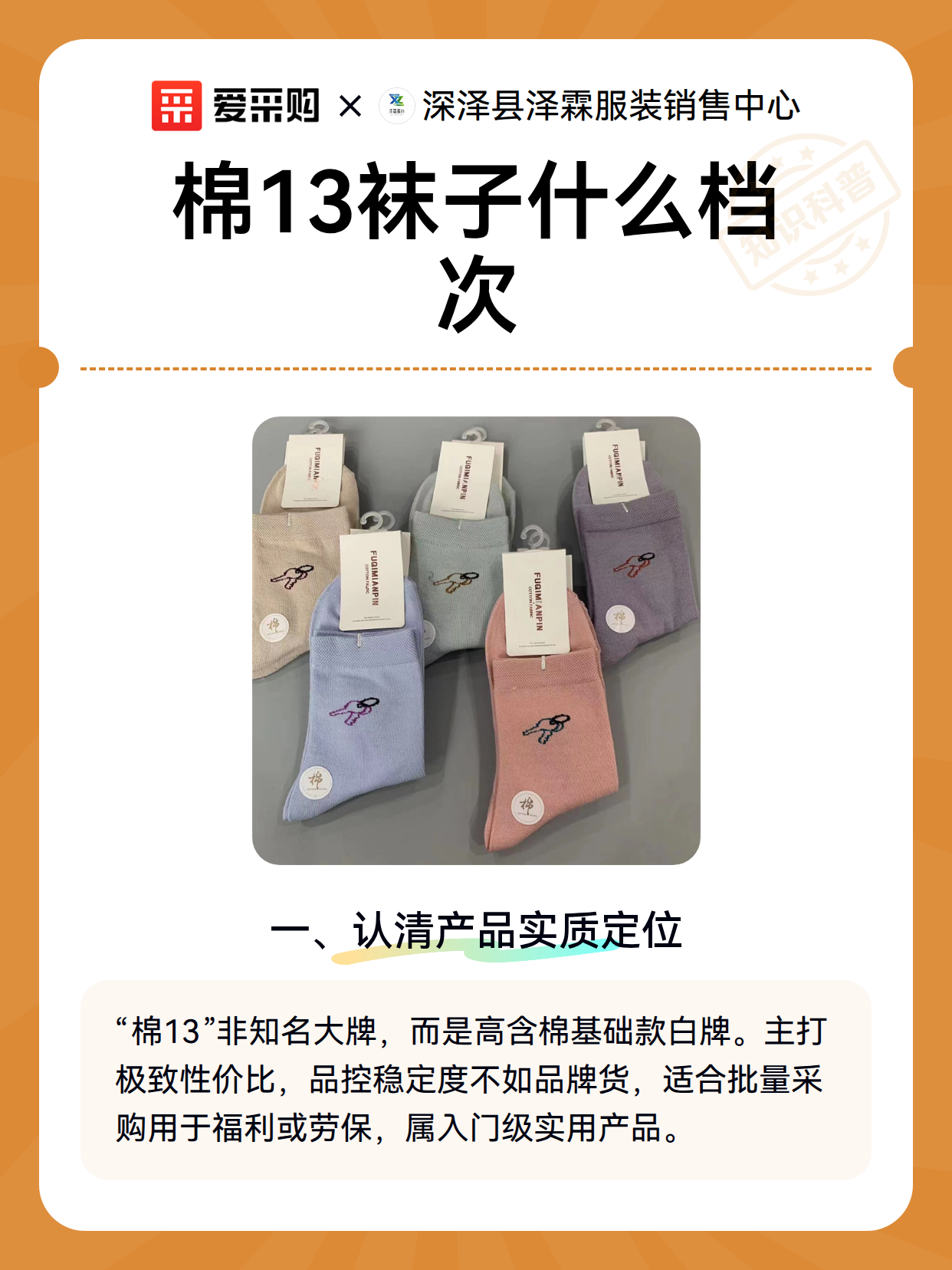 棉13袜子什么档次（图1）