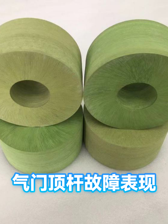 气门顶杆故障表现（图1）