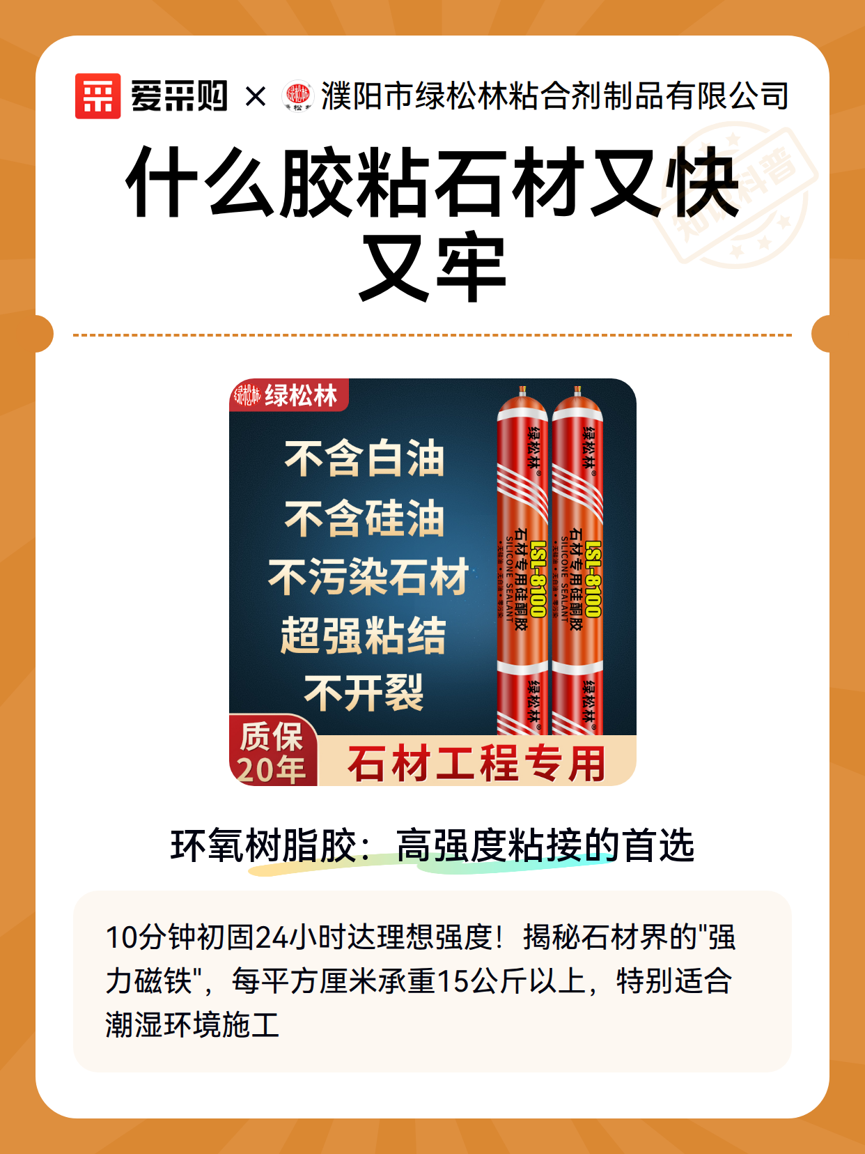 什么胶粘石材又快又牢（图2）
