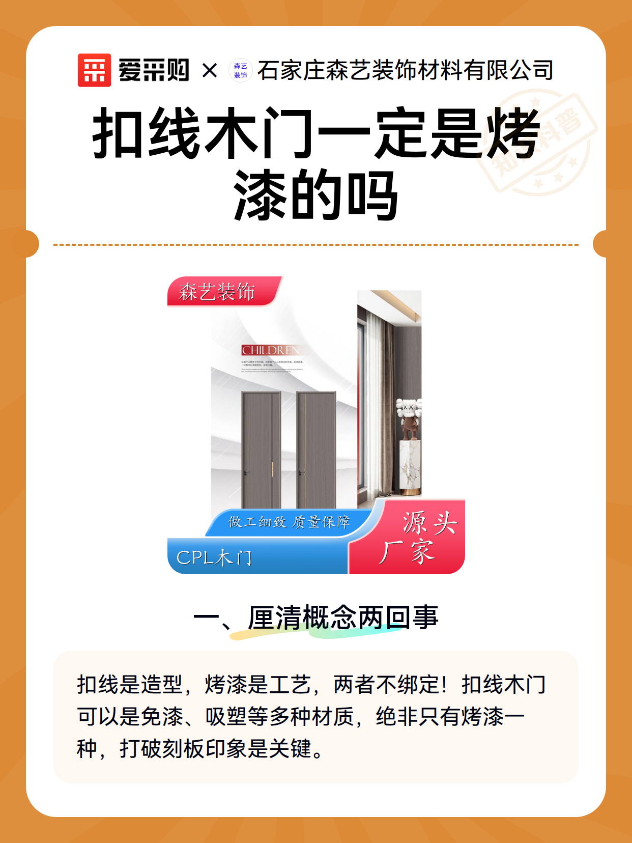 扣线木门一定是烤漆的吗（图2）