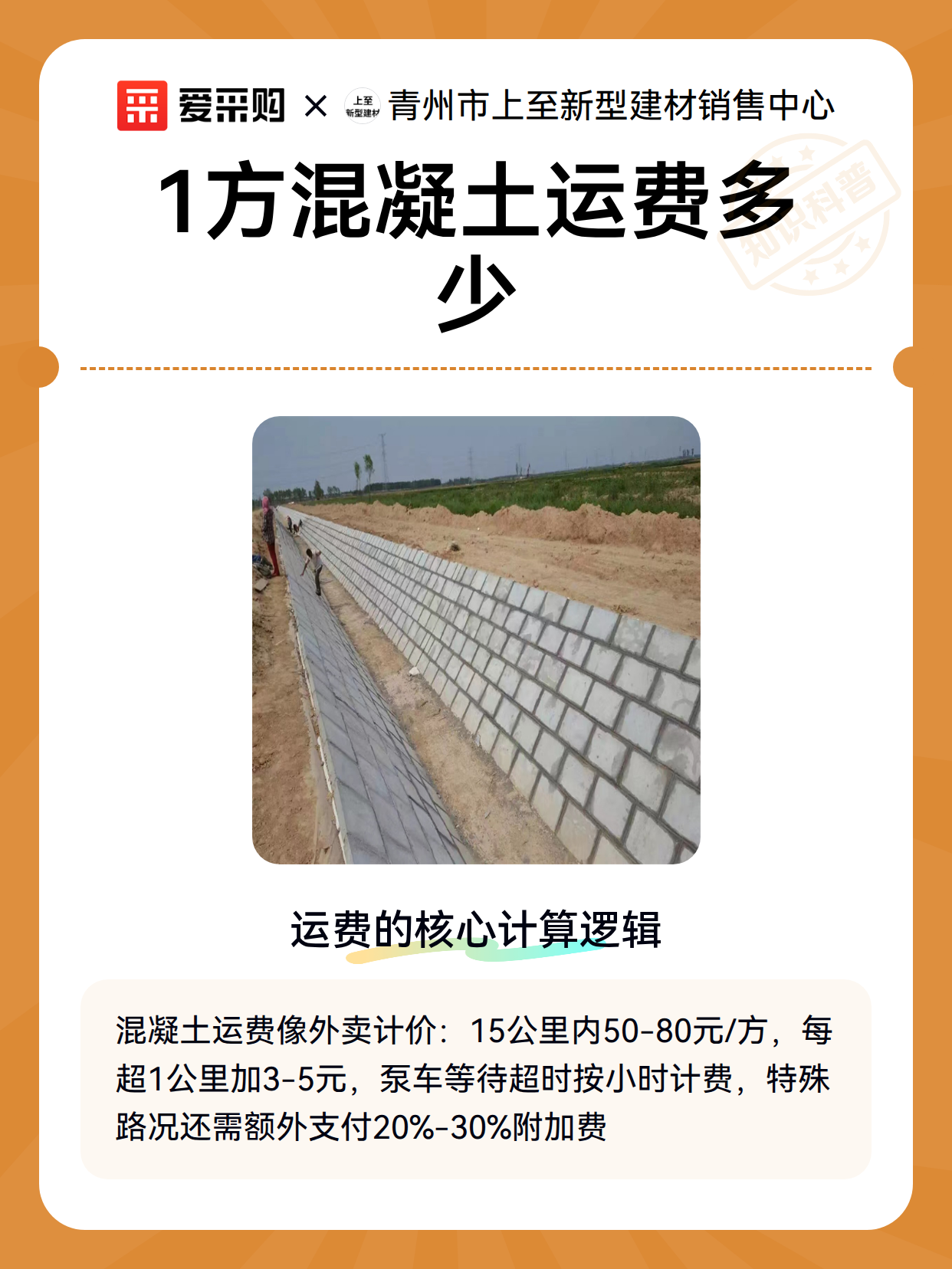 1方混凝土运费多少（图2）