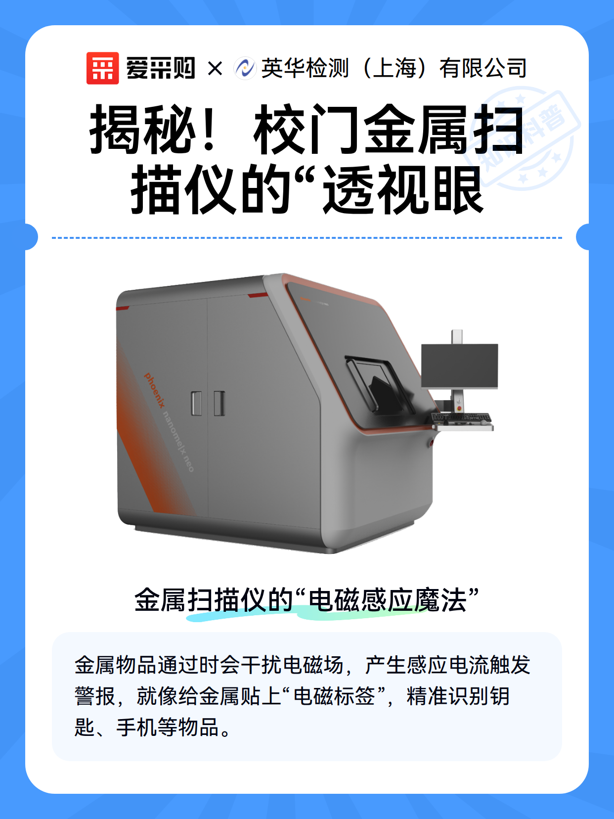 揭秘！校门金属扫描仪的“透视眼（图2）
