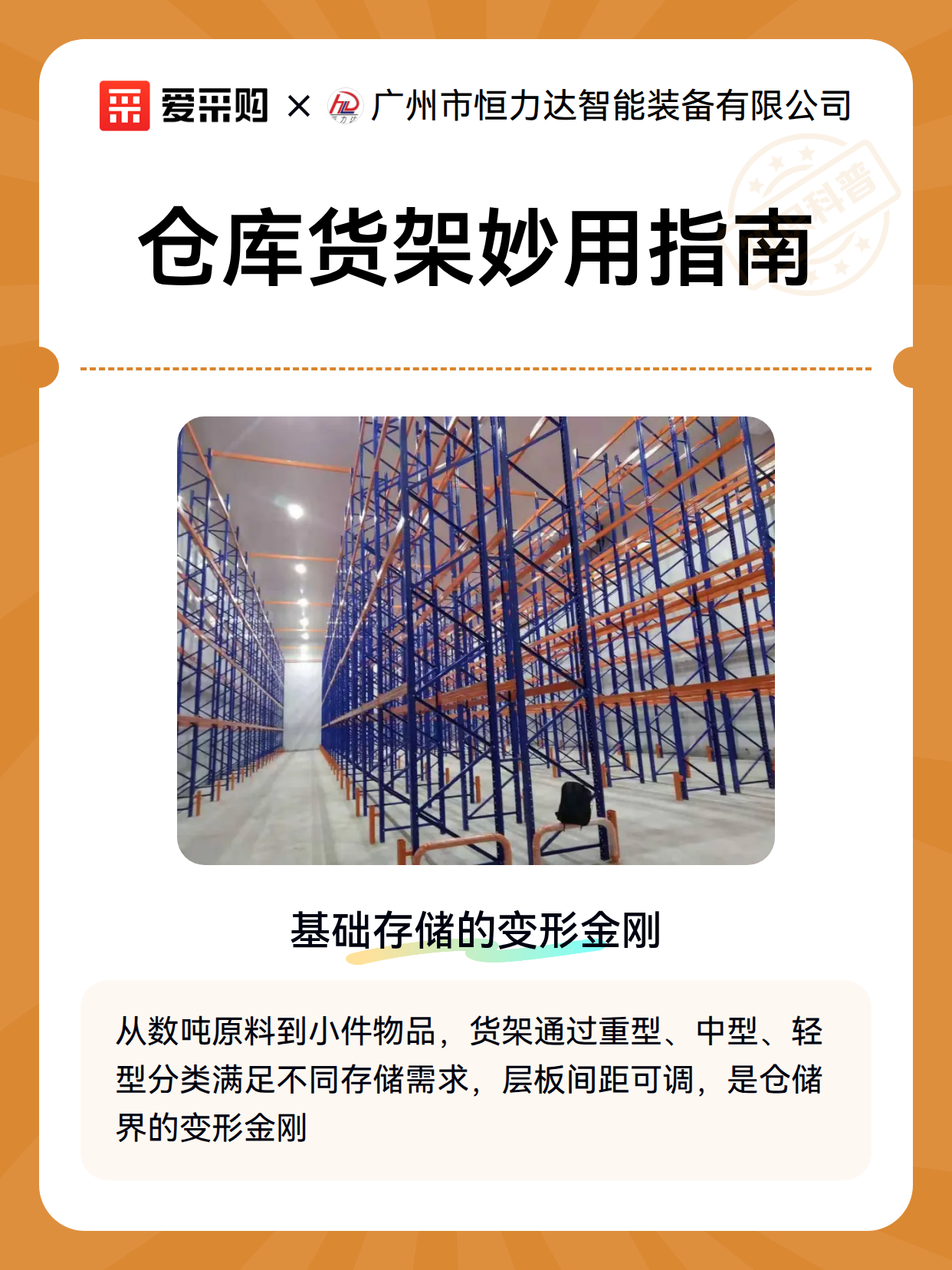 仓库货架妙用指南（图2）