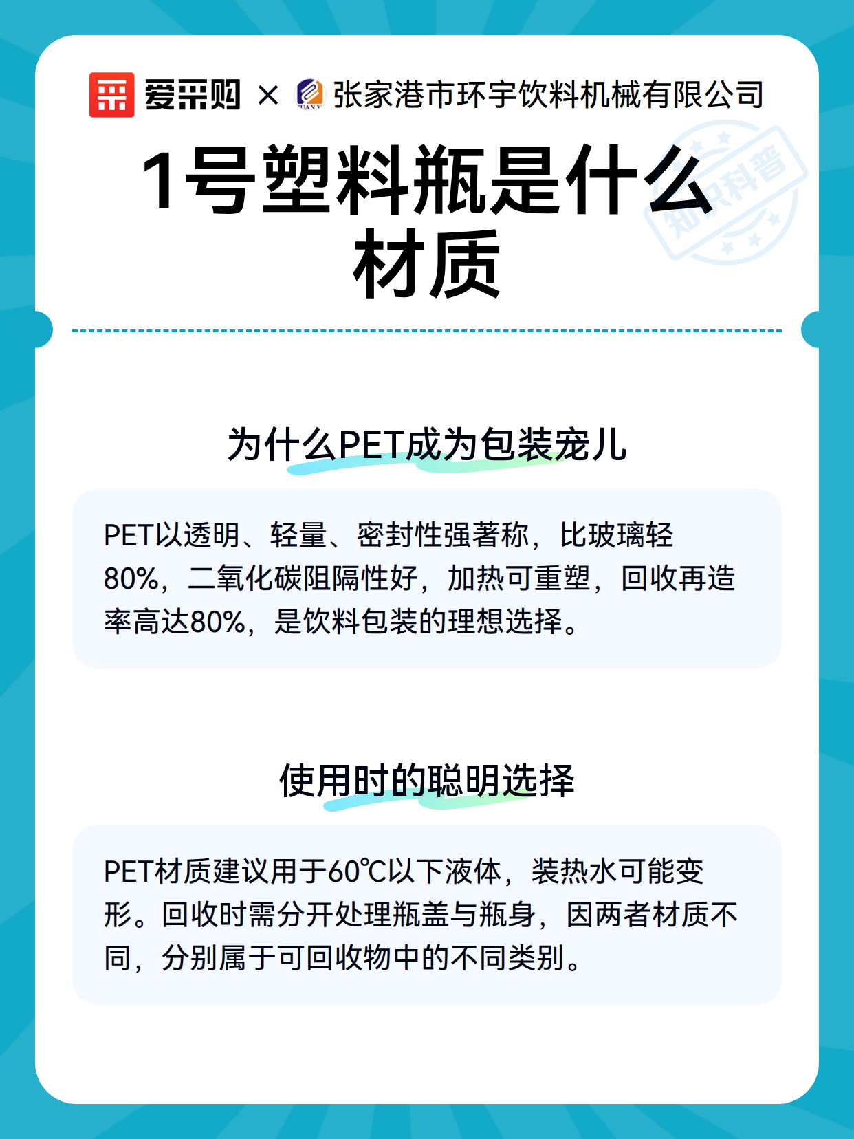 1号塑料瓶是什么材质（图3）