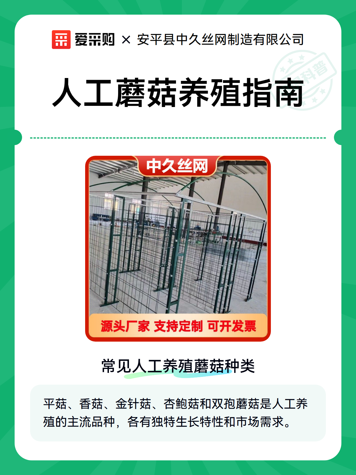 人工蘑菇养殖指南（图1）