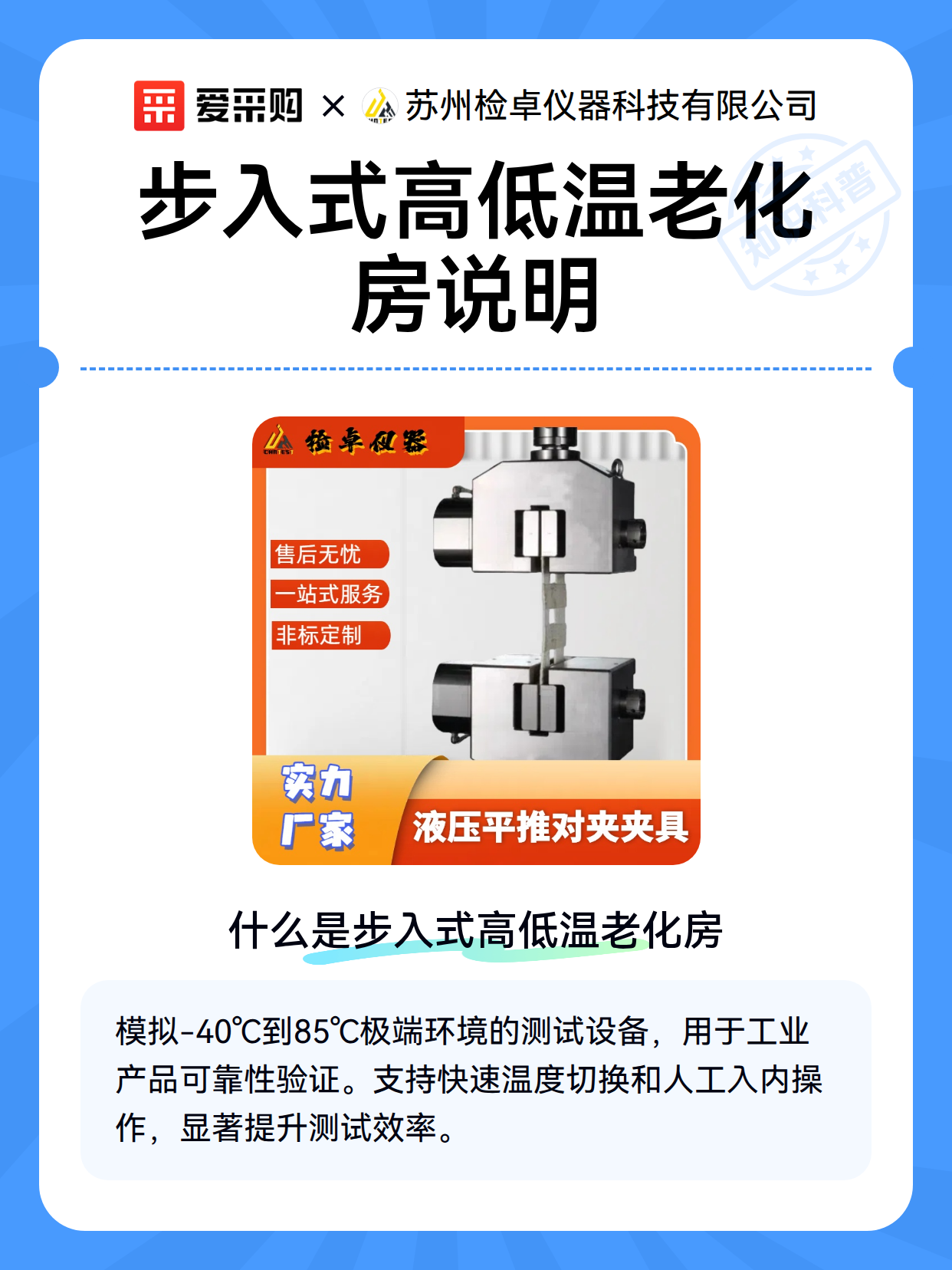 步入式高低温老化房说明（图2）