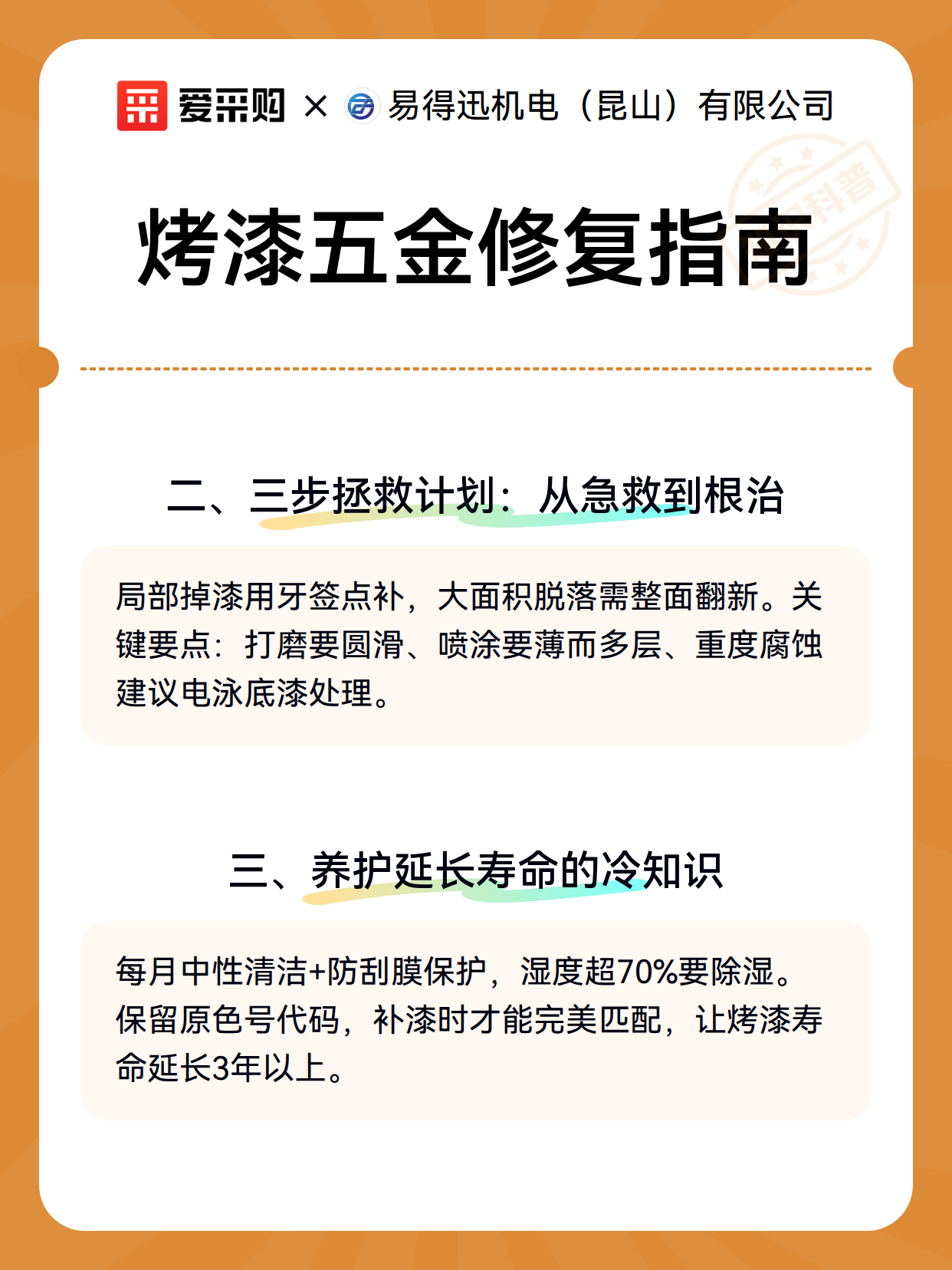 烤漆五金修复指南（图2）