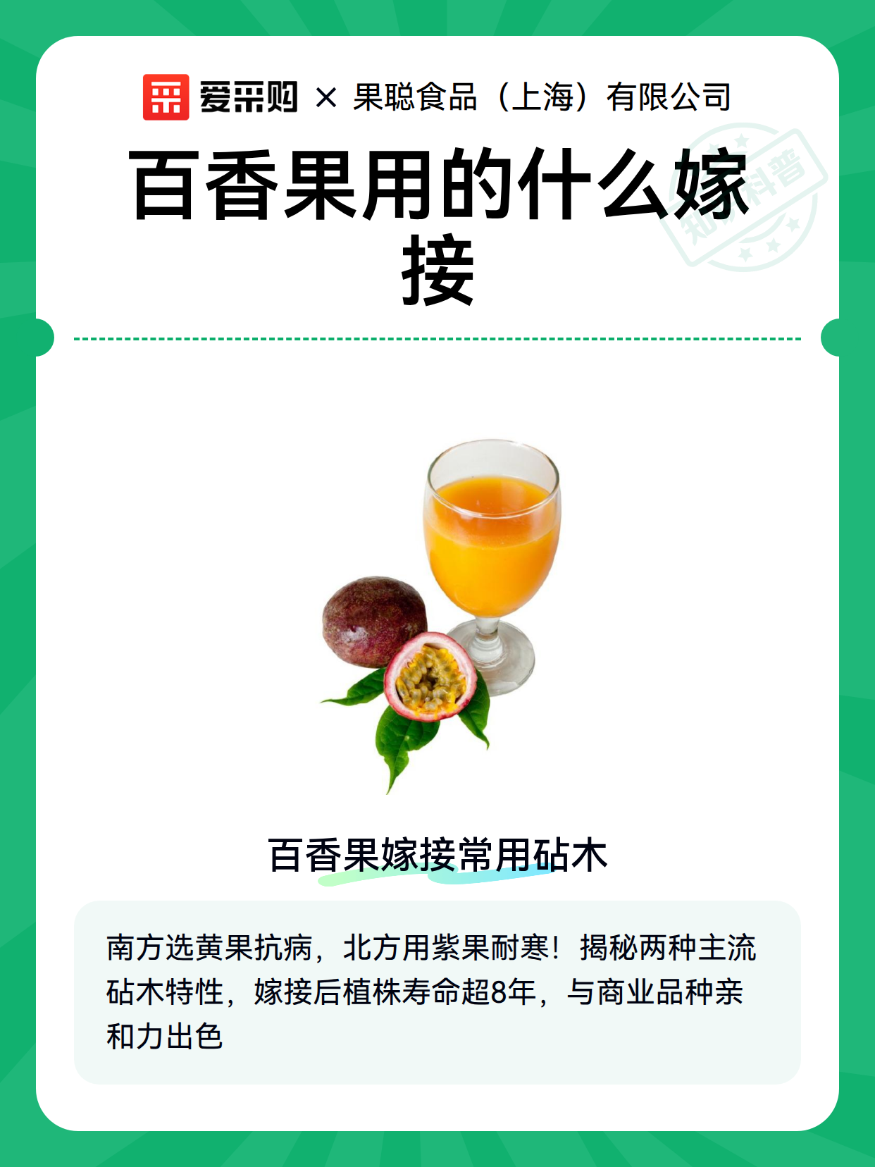 百香果用的什么嫁接（图2）