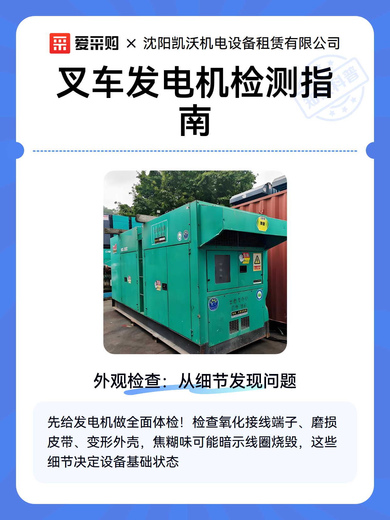 叉车发电机检测指南（图2）