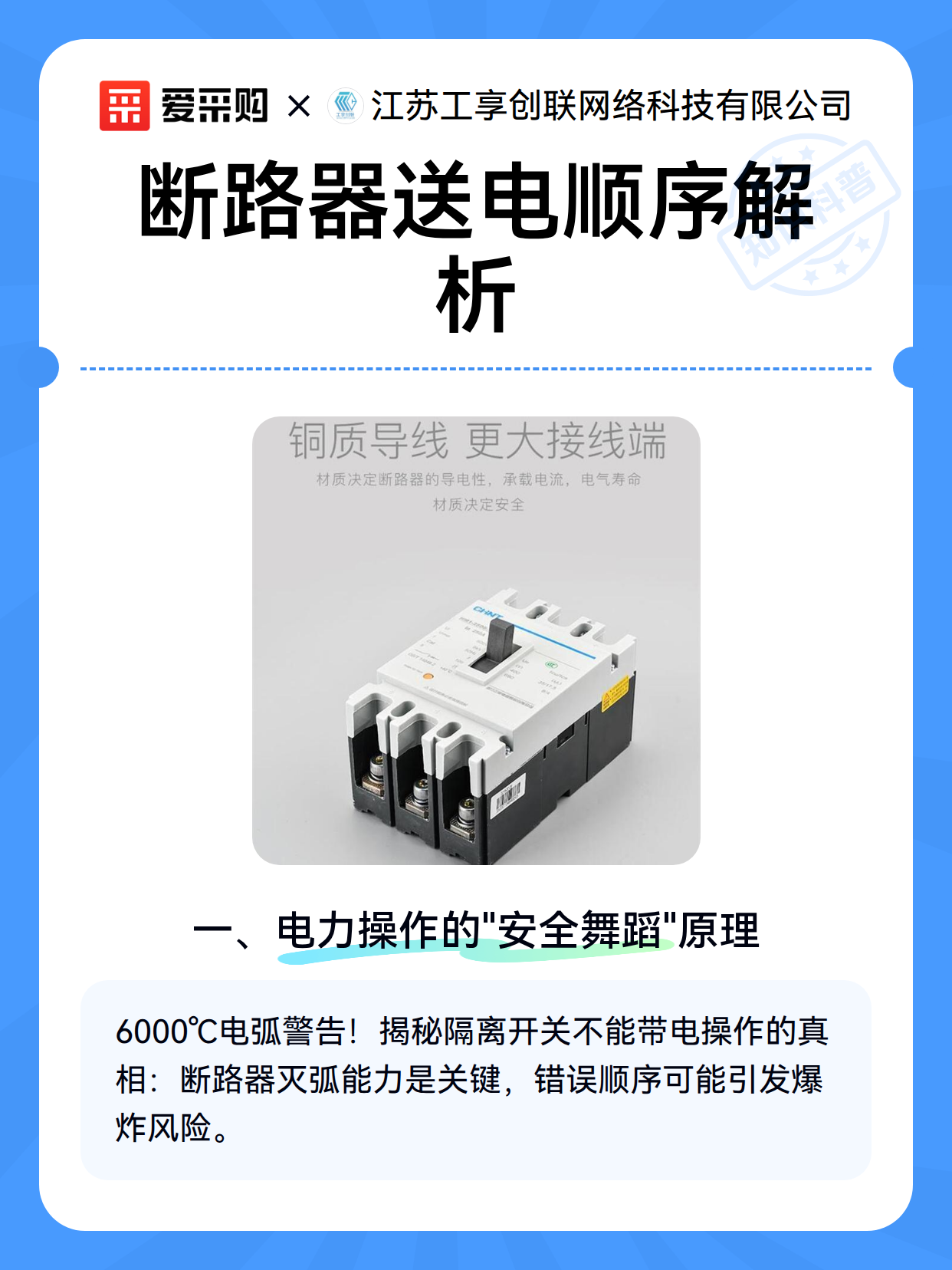 断路器送电顺序解析（图2）