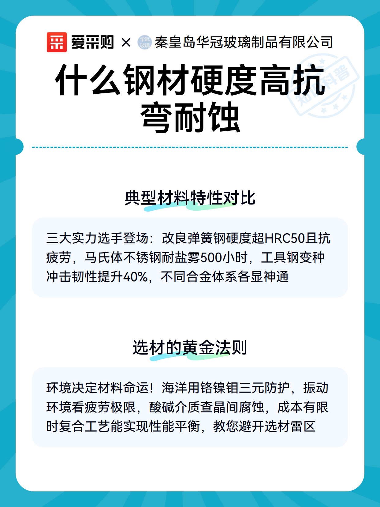 什么钢材硬度高抗弯耐蚀（图2）
