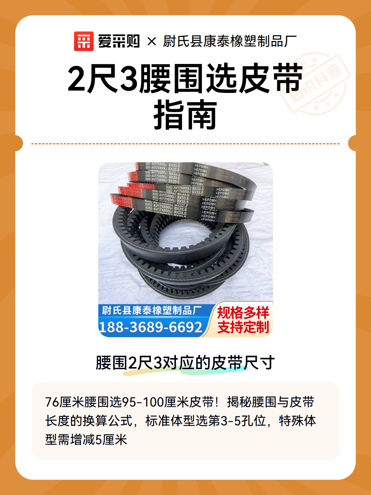 2尺3腰围选皮带指南（图2）