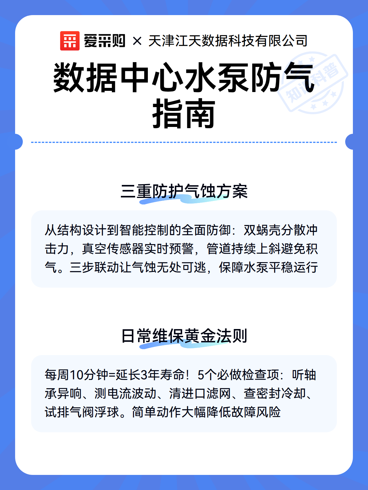 数据中心水泵防气指南（图3）