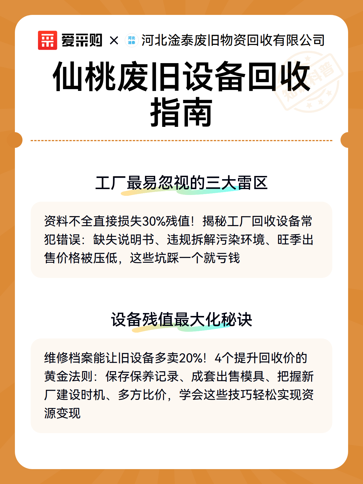 仙桃废旧设备回收指南（图3）