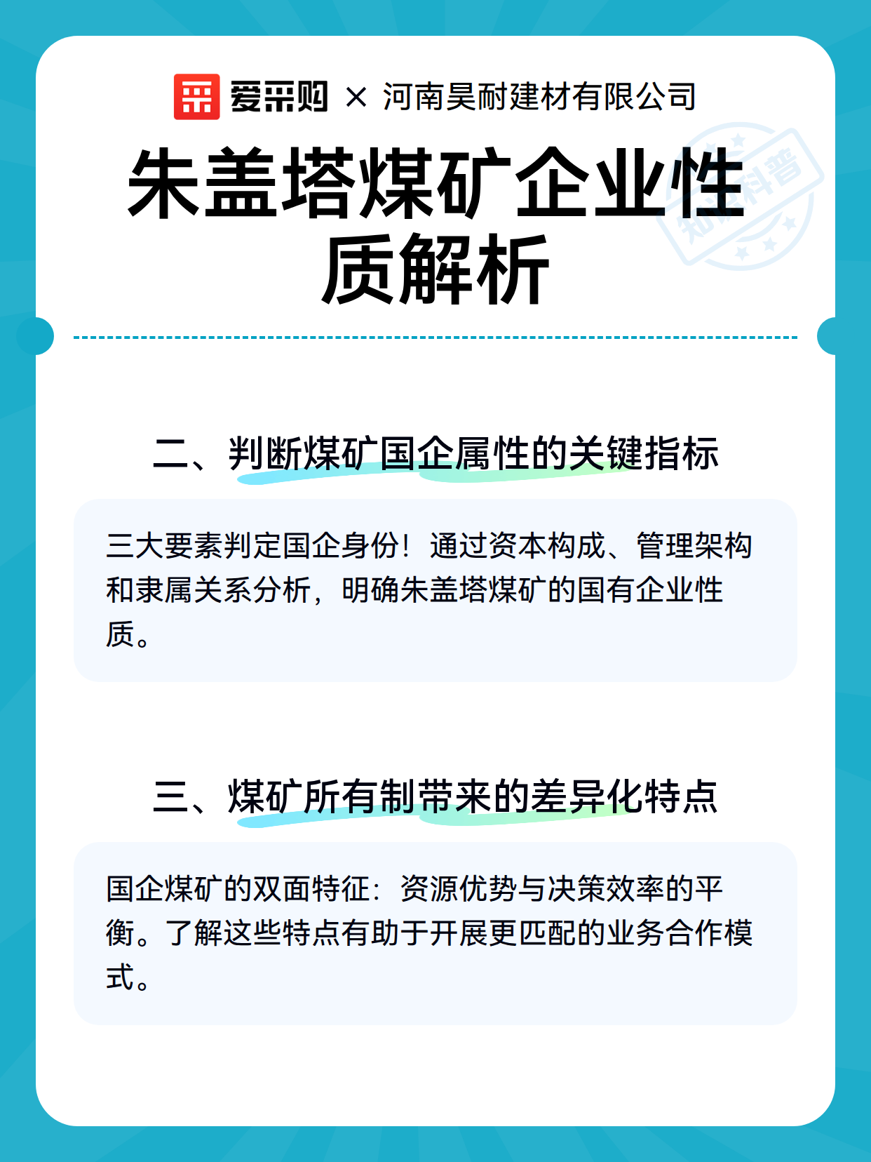 朱盖塔煤矿企业性质解析（图2）