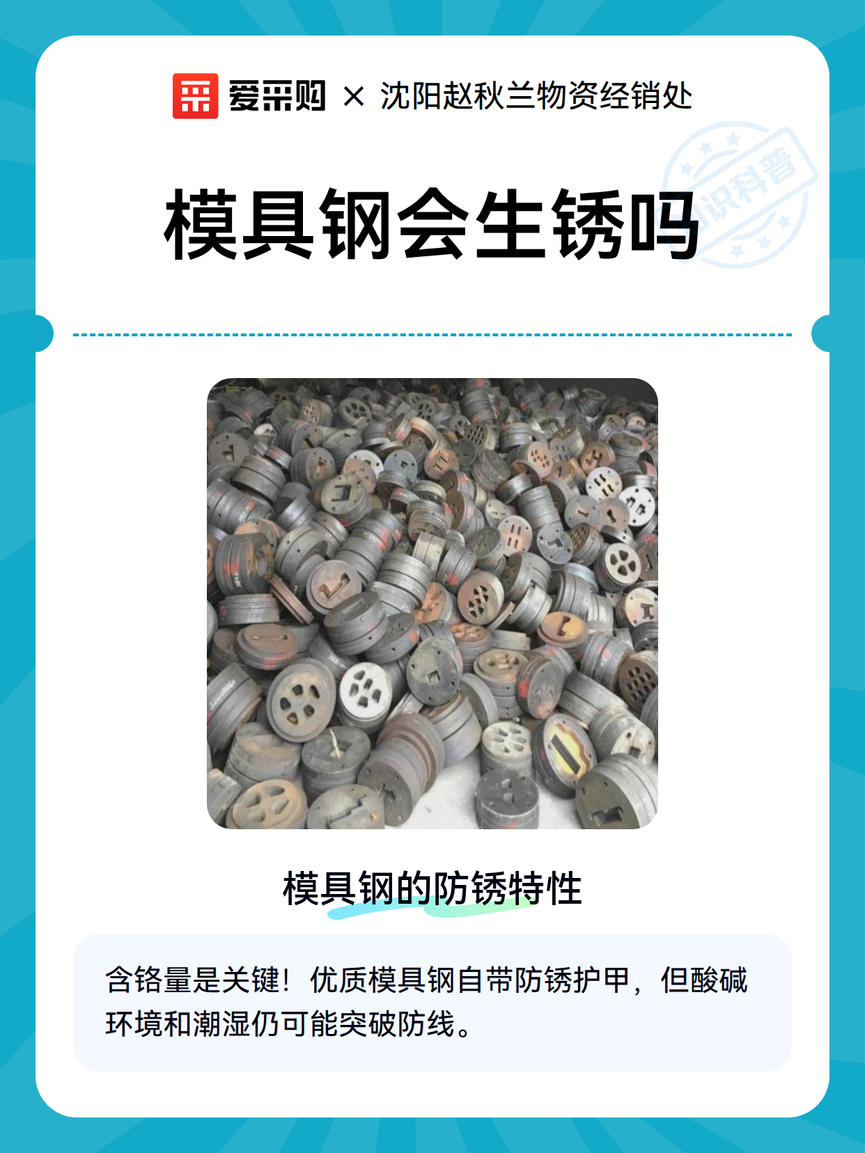 模具钢会生锈吗（图2）