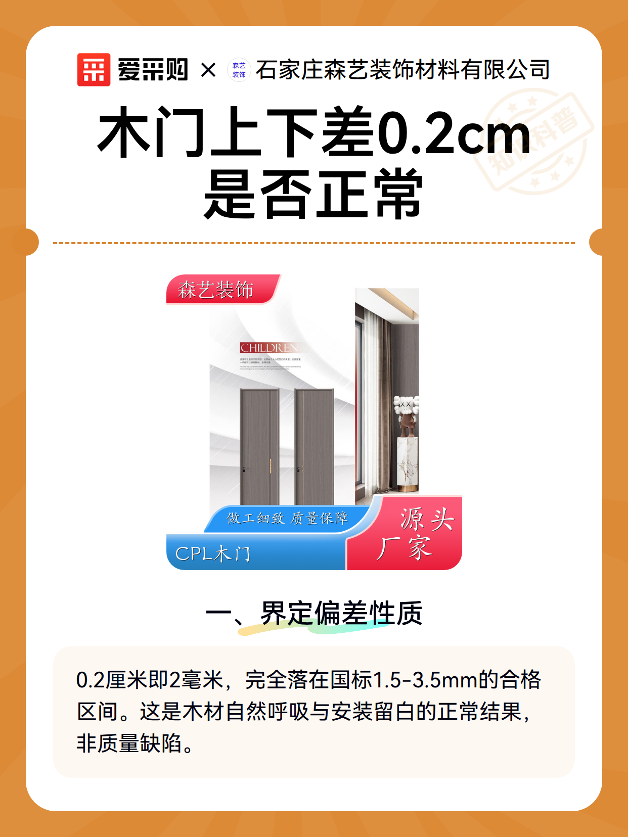 木门上下差0.2cm是否正常（图2）