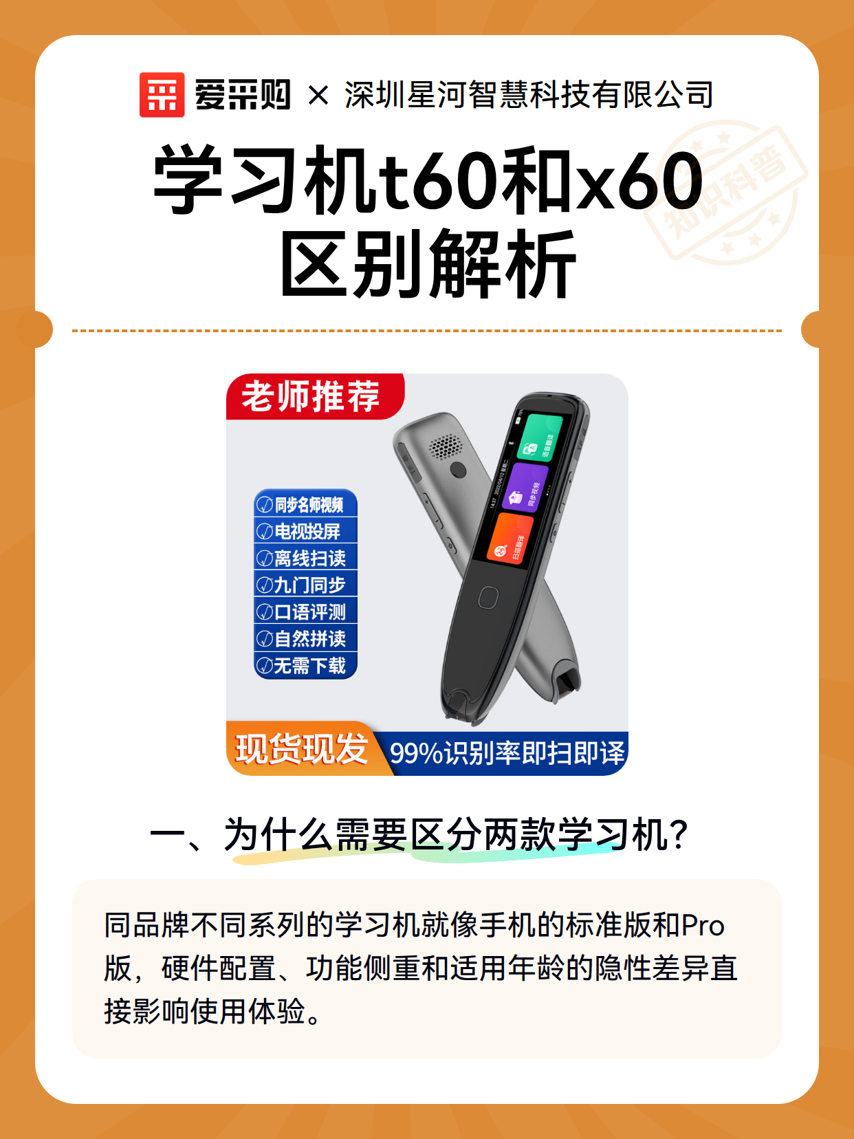 学习机t60和x60区别解析（图2）