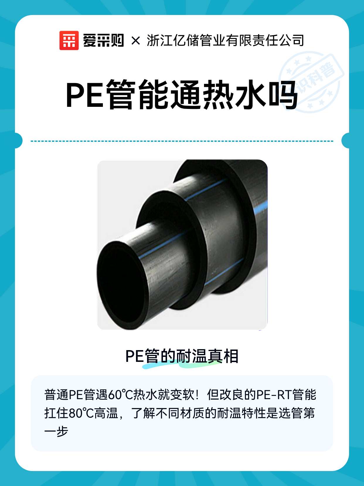 PE管能通热水吗（图1）