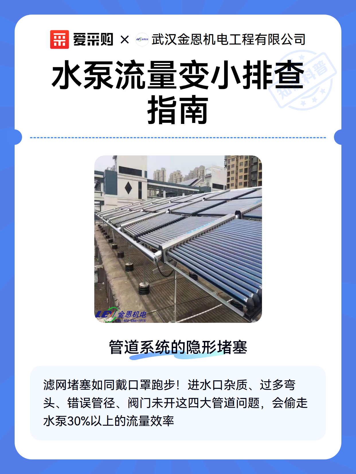 水泵流量变小排查指南（图2）