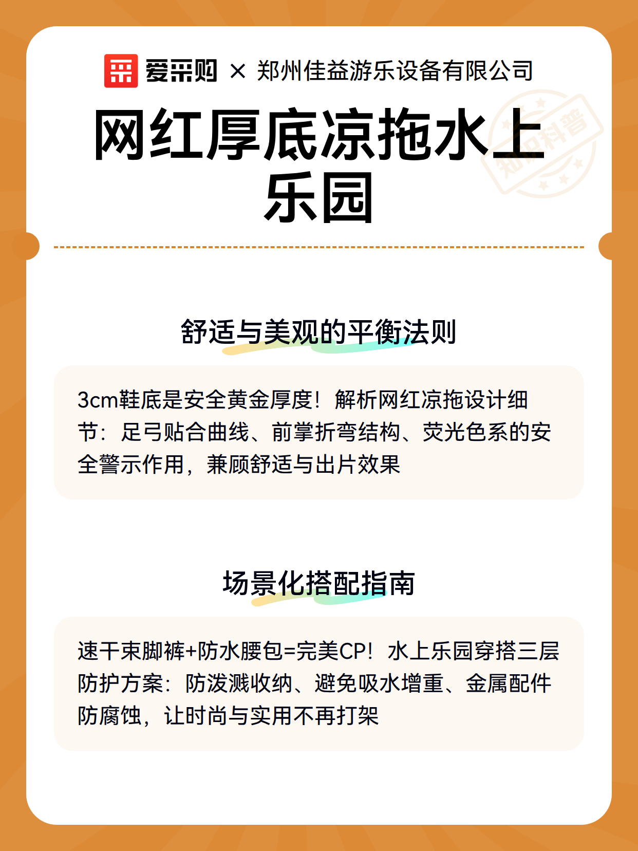 网红厚底凉拖水上乐园（图3）
