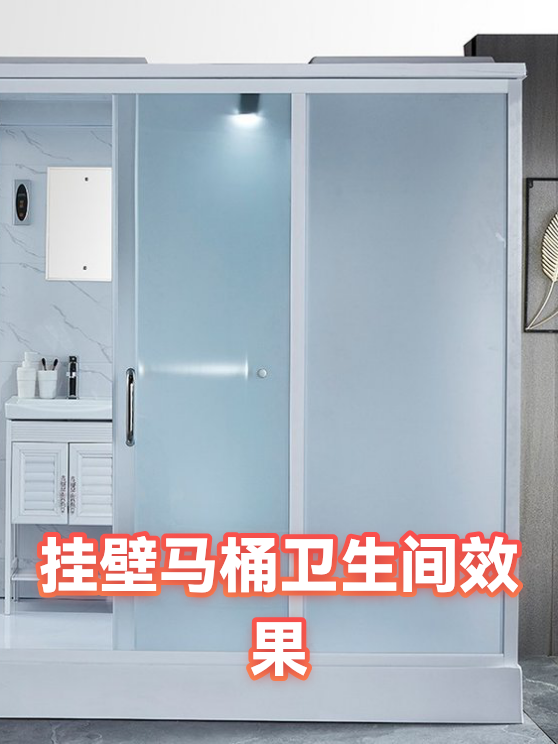 挂壁马桶卫生间效果（图1）
