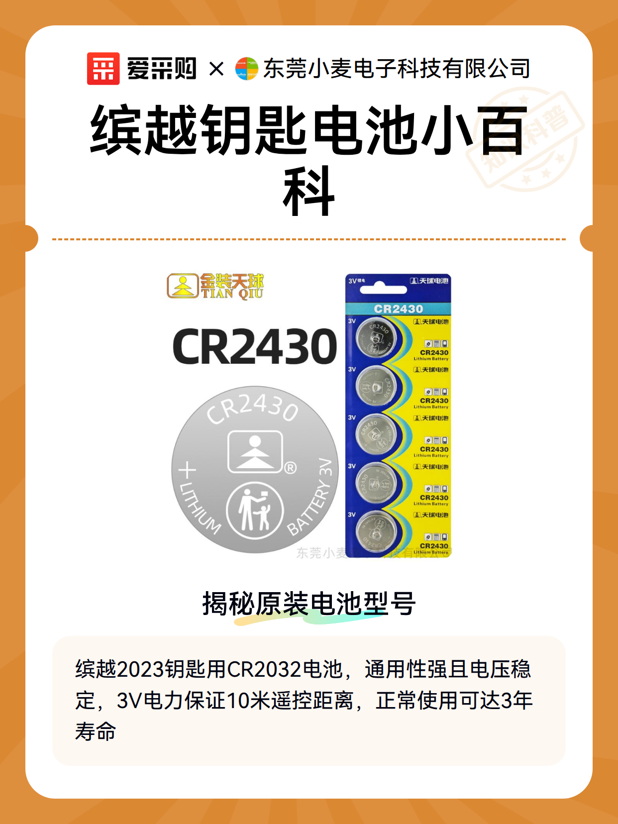 缤越钥匙电池小百科（图2）