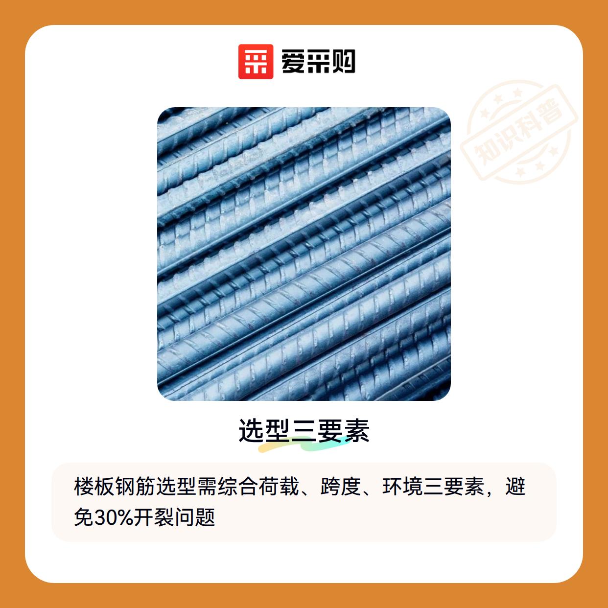楼板钢筋选型，这些判断标准容易被忽视（图1）