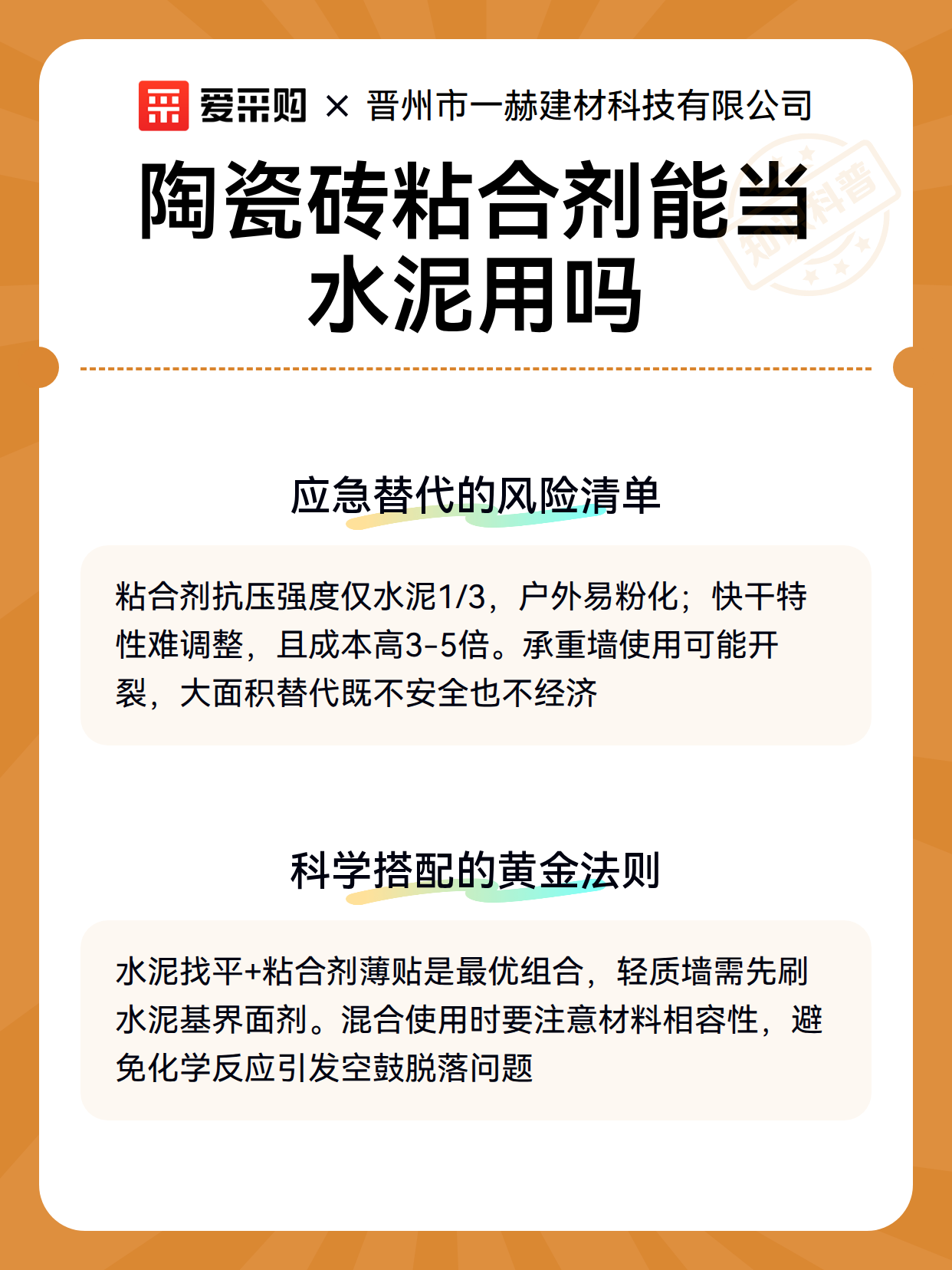 陶瓷砖粘合剂能当水泥用吗（图3）