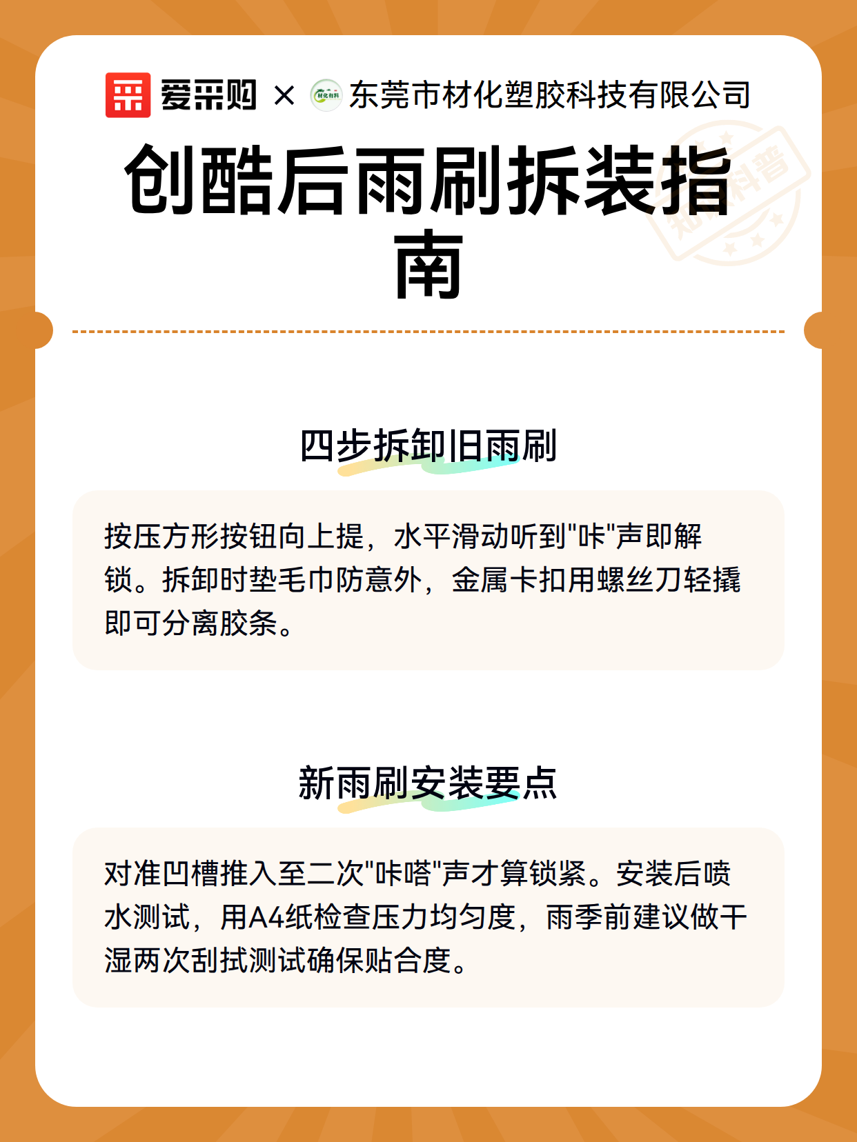 创酷后雨刷拆装指南（图2）
