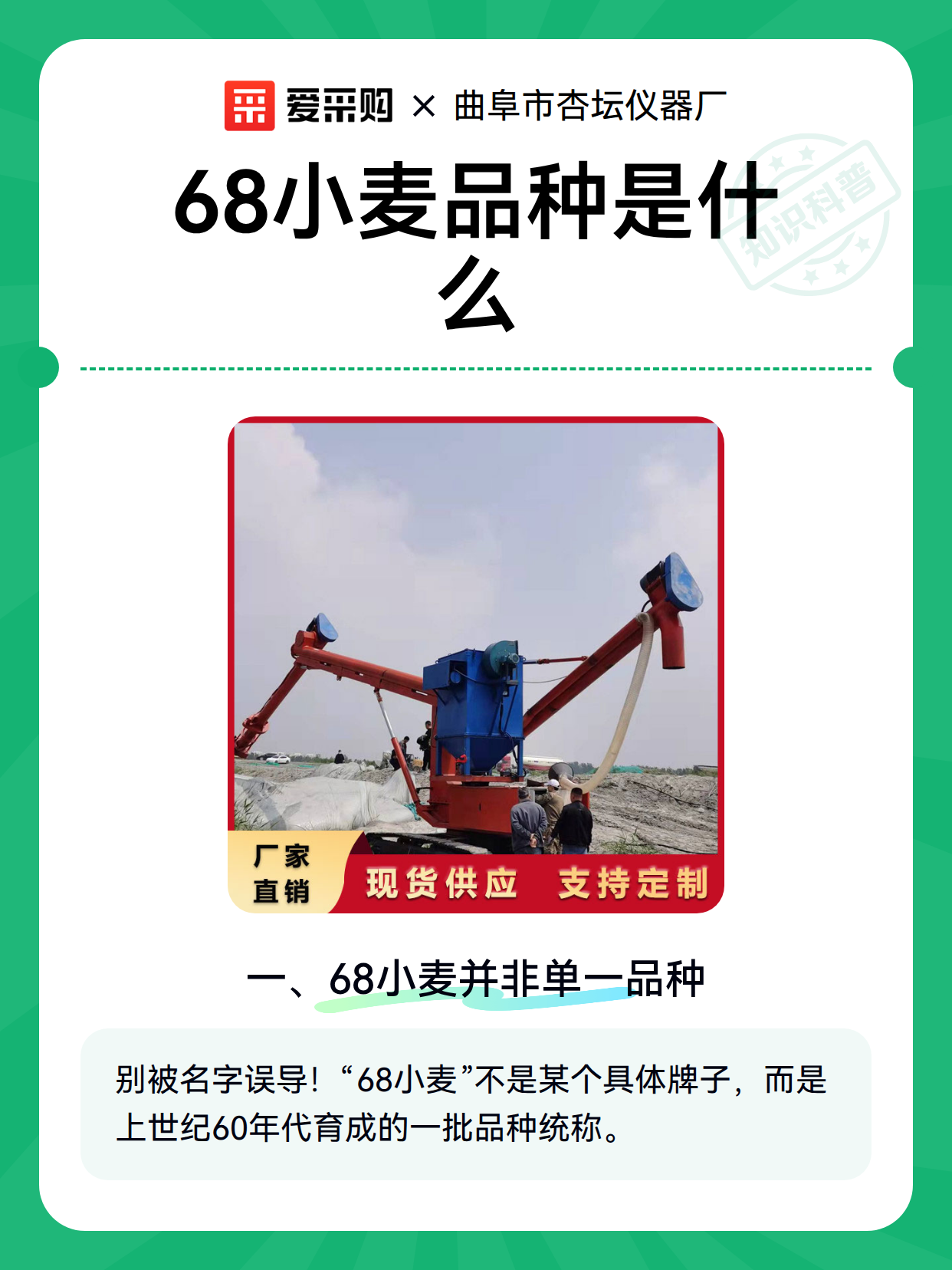 68小麦品种是什么（图2）