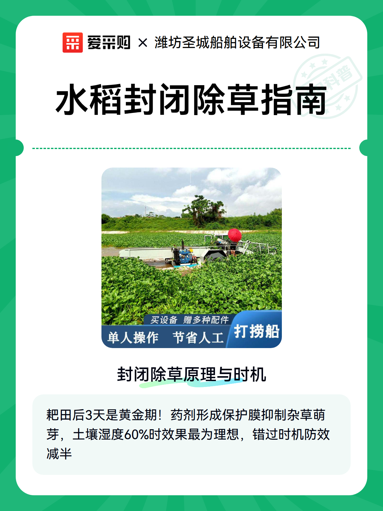 水稻封闭除草指南（图1）