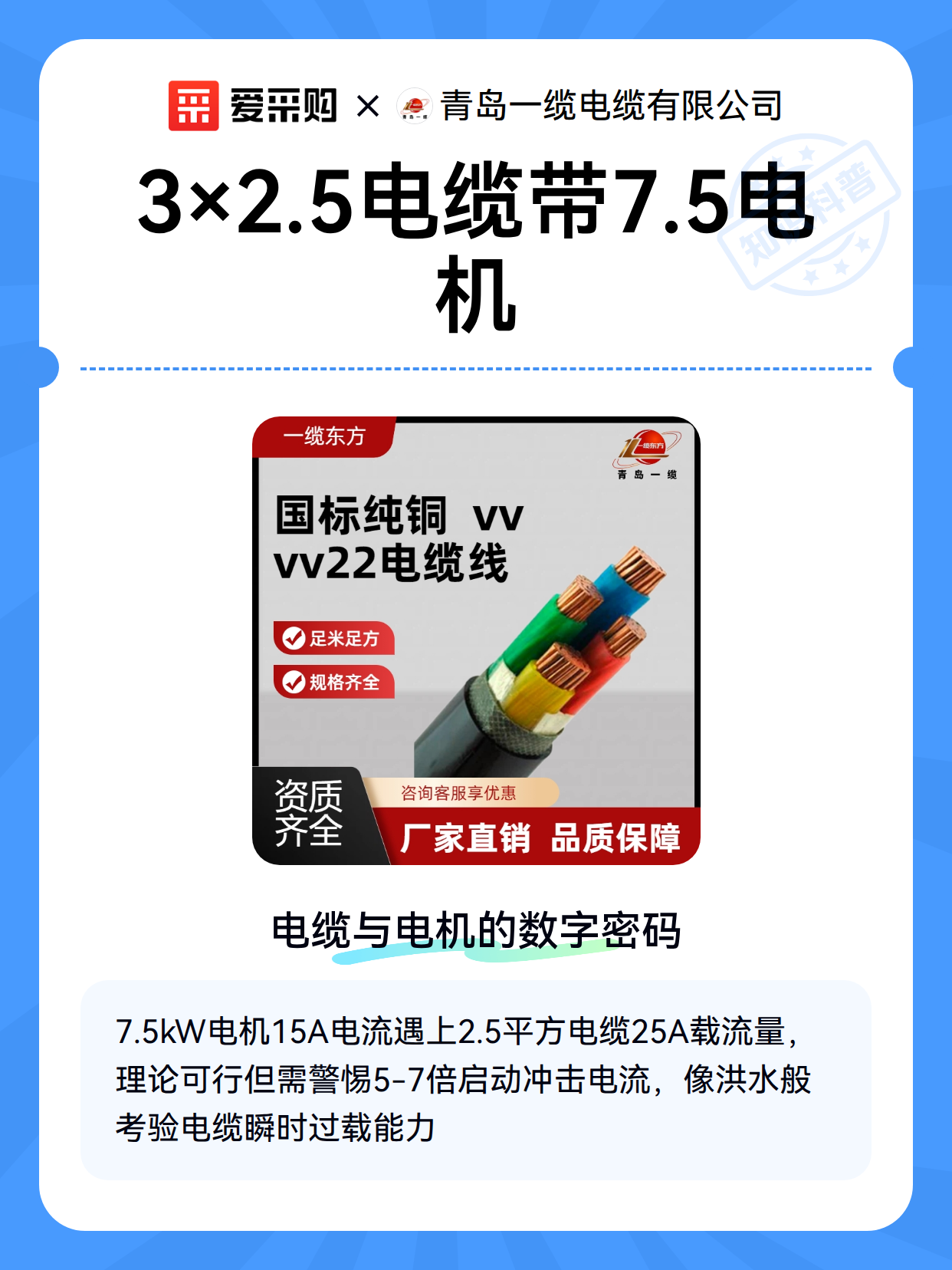 3×2.5电缆带7.5电机（图2）