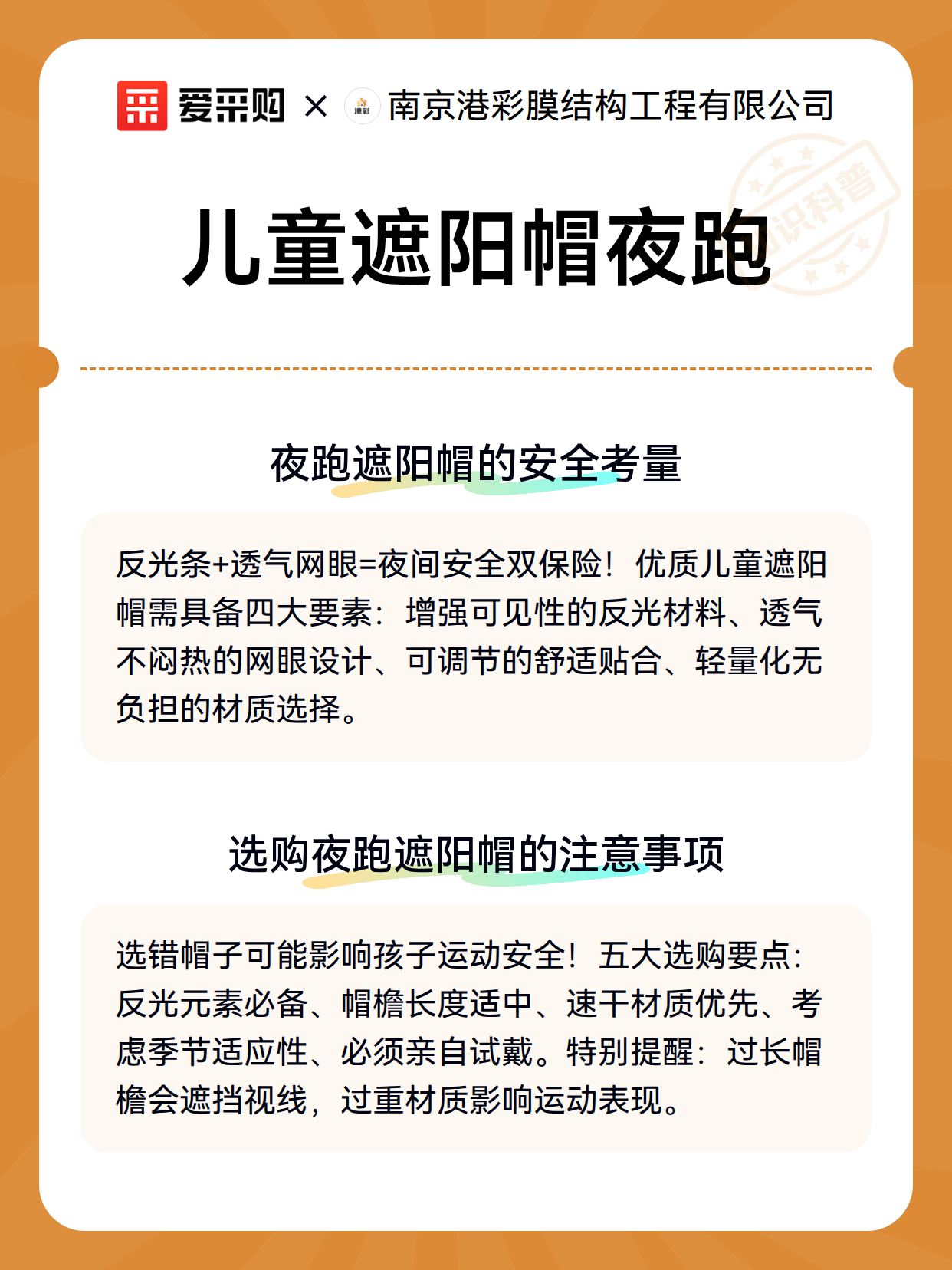 儿童遮阳帽夜跑（图3）
