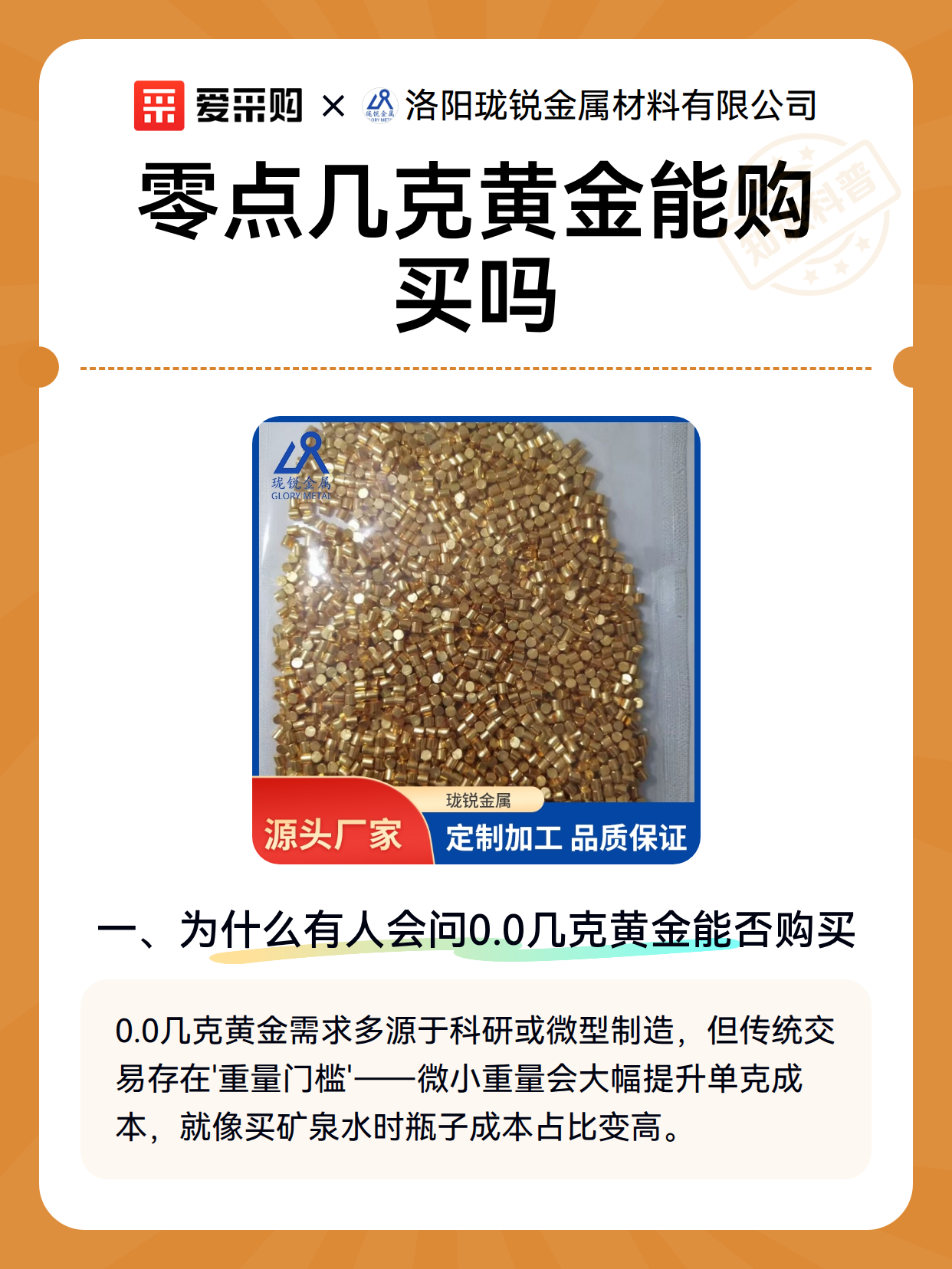 零点几克黄金能购买吗（图2）