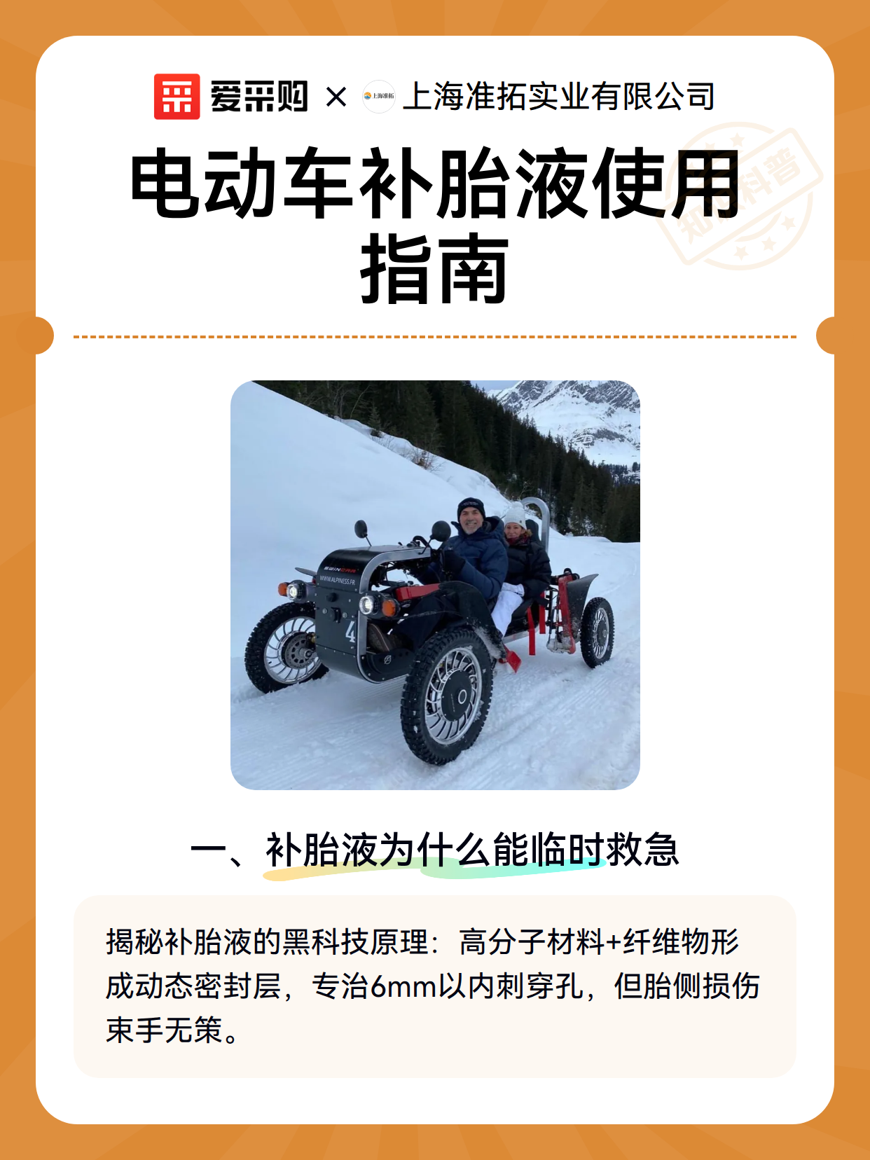 电动车补胎液使用指南（图2）