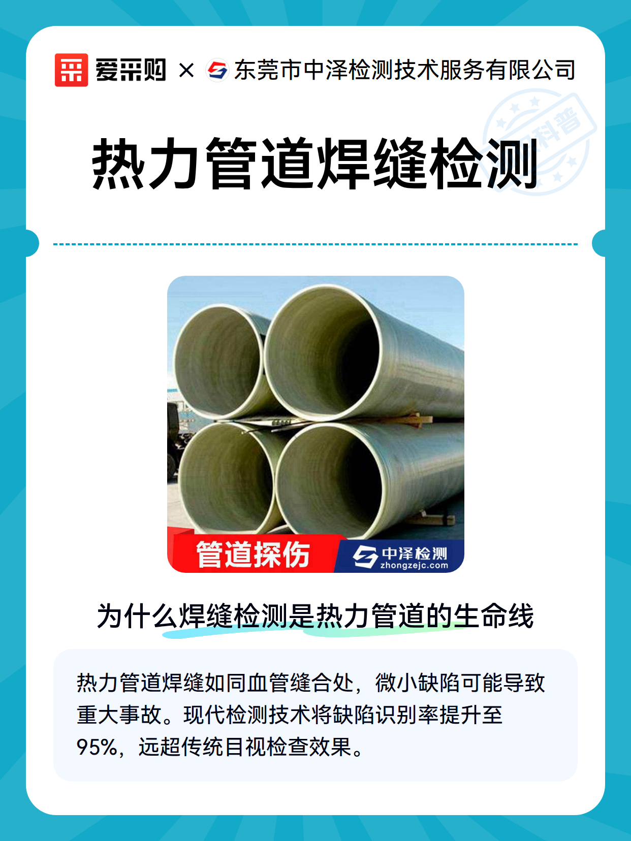 热力管道焊缝检测（图2）