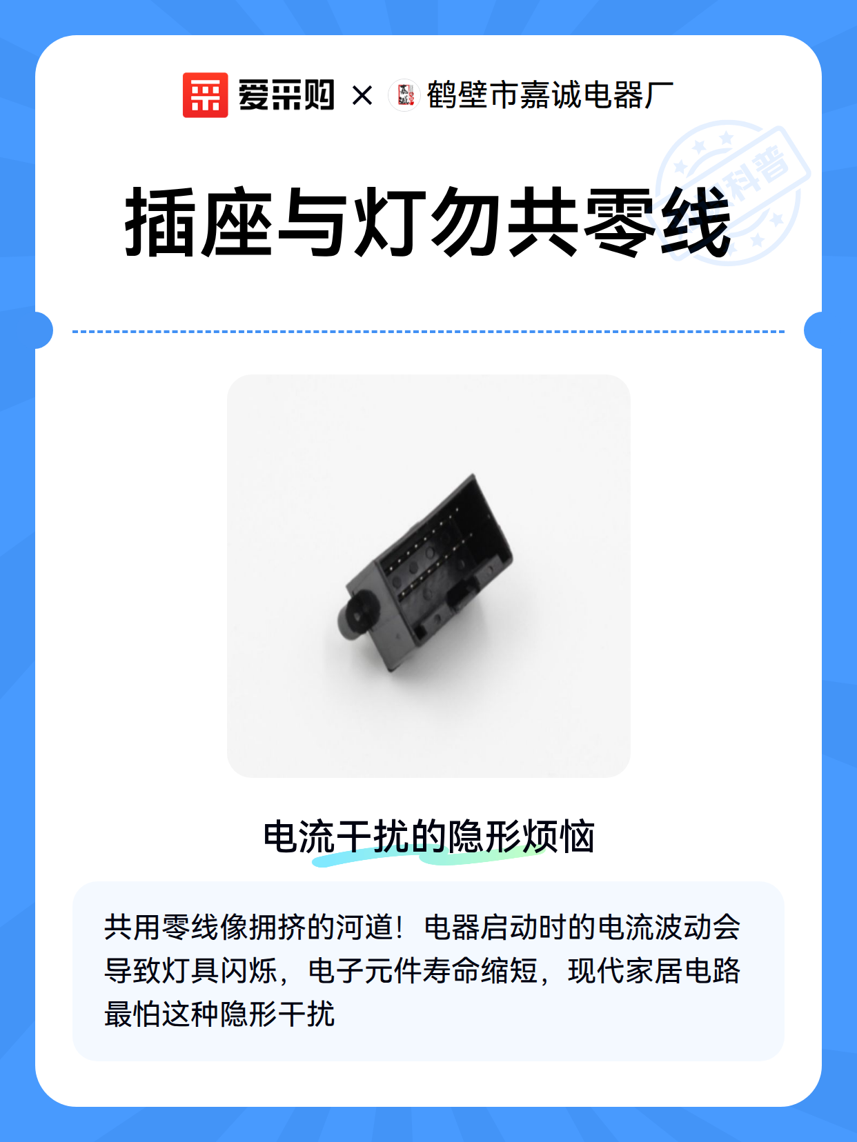 插座与灯勿共零线（图2）
