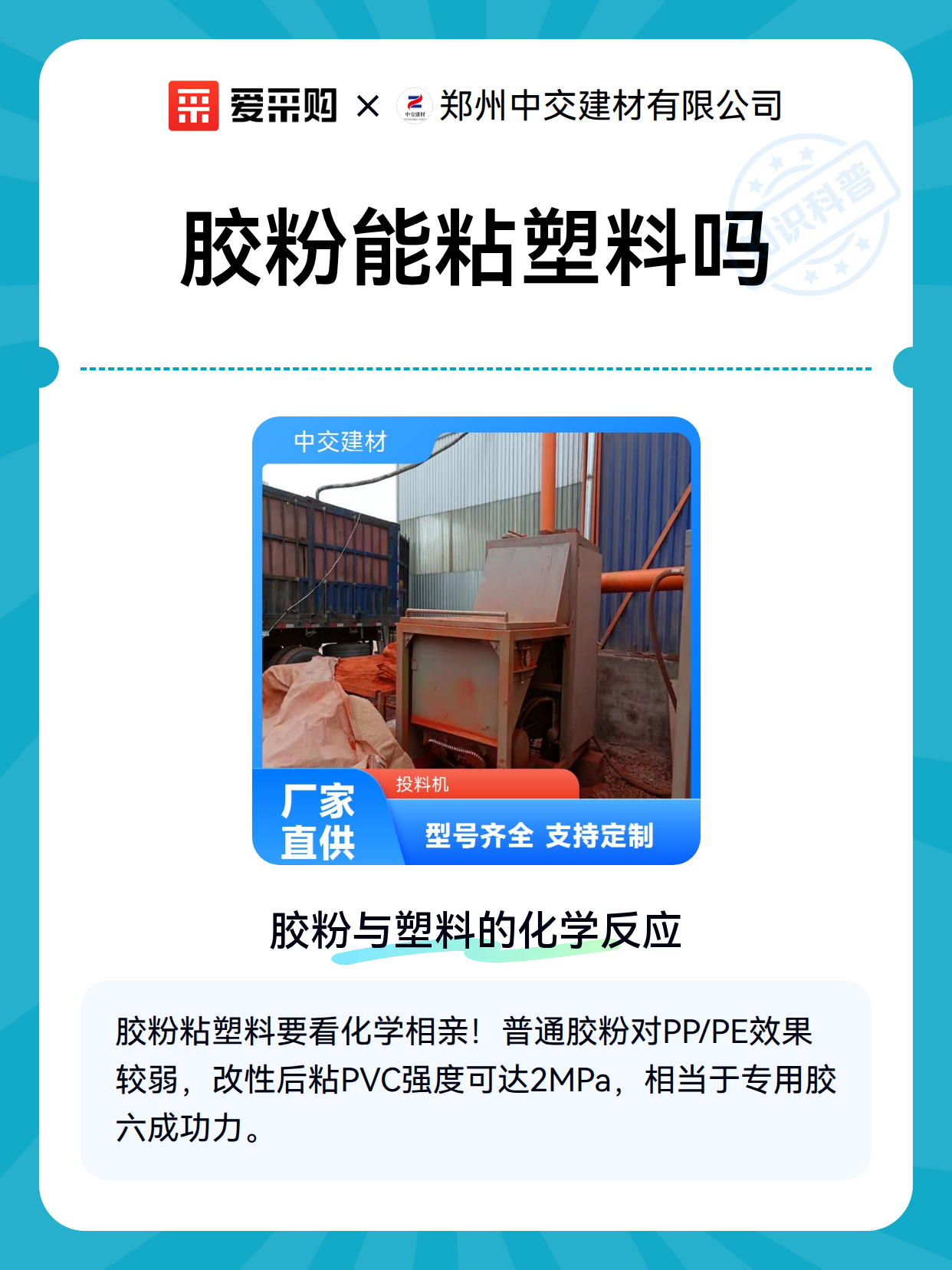 胶粉能粘塑料吗（图2）