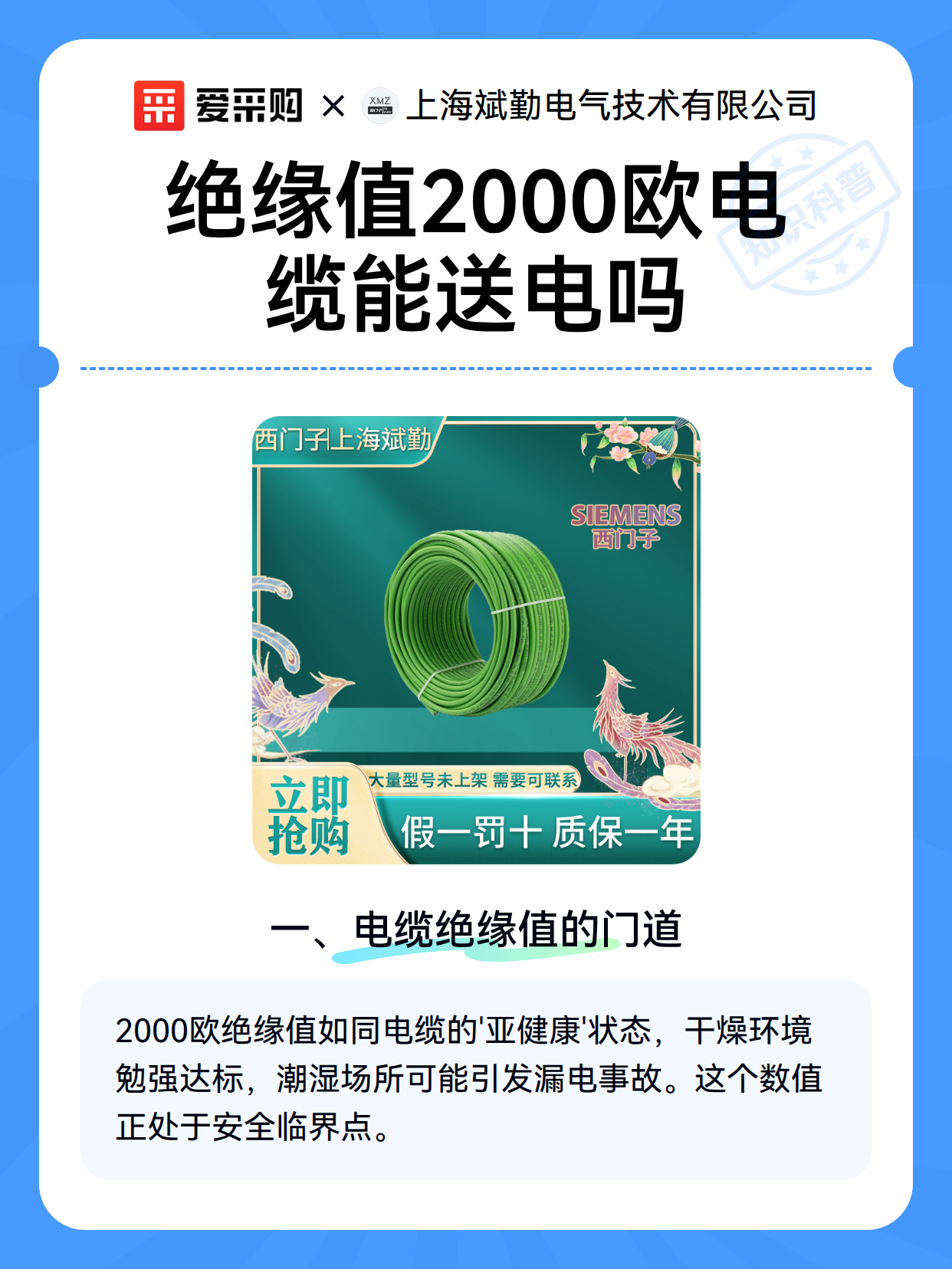 绝缘值2000欧电缆能送电吗（图2）