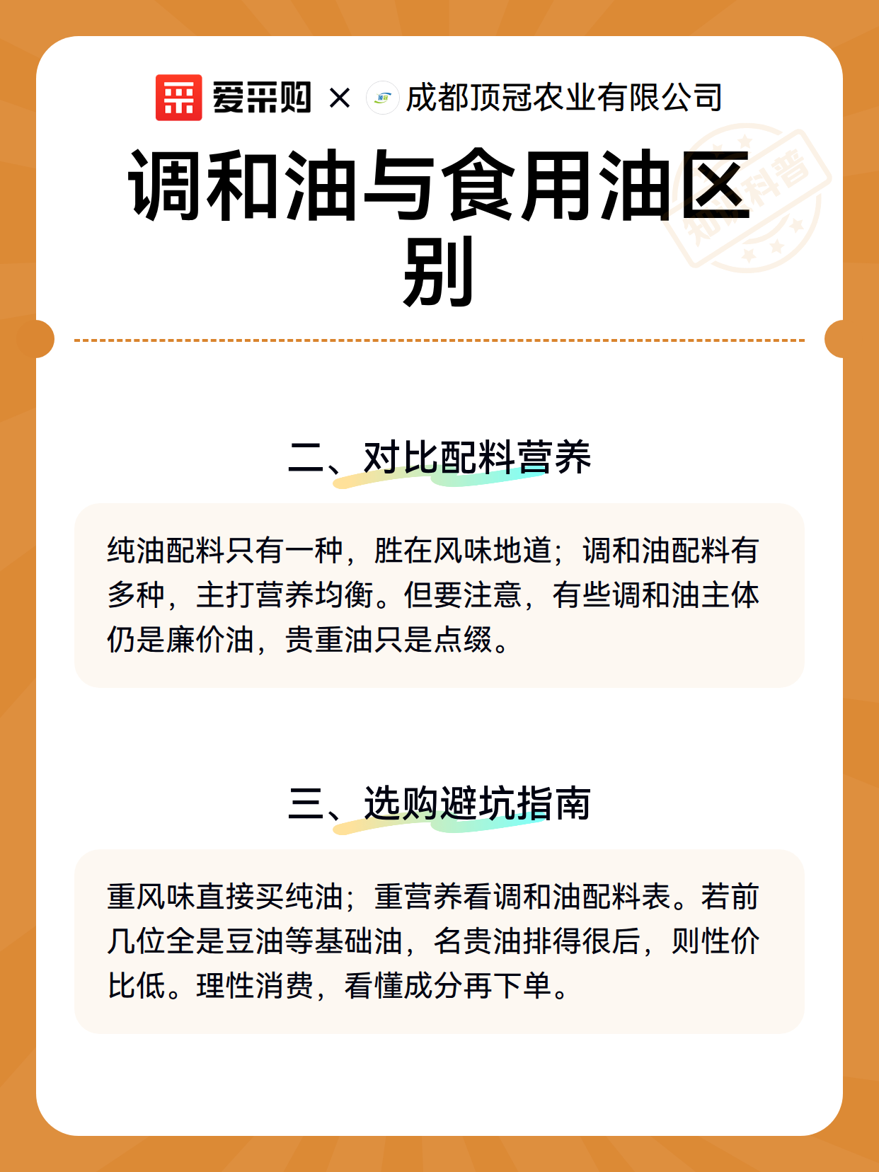 调和油与食用油区别（图3）