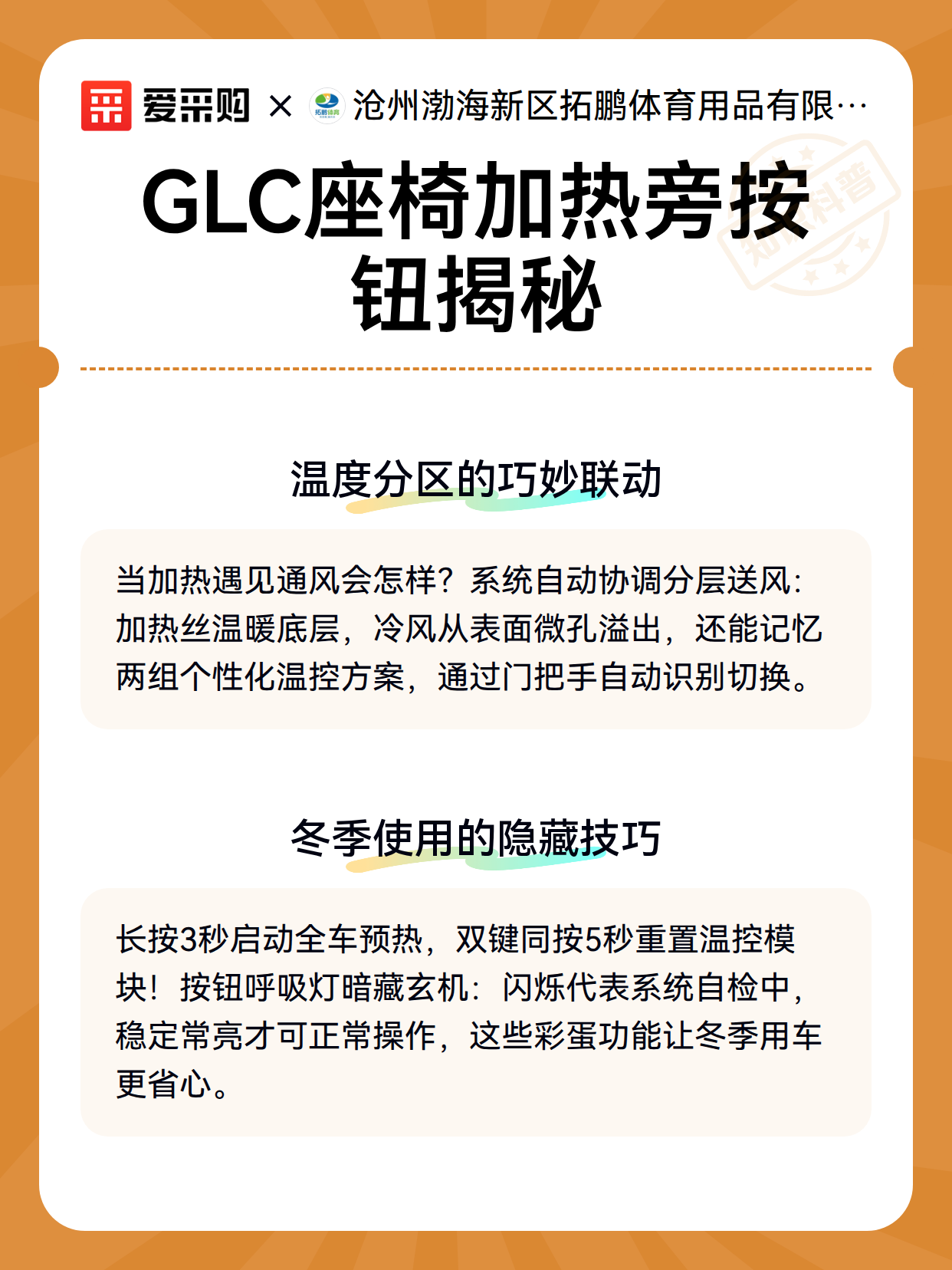 GLC座椅加热旁按钮揭秘（图3）