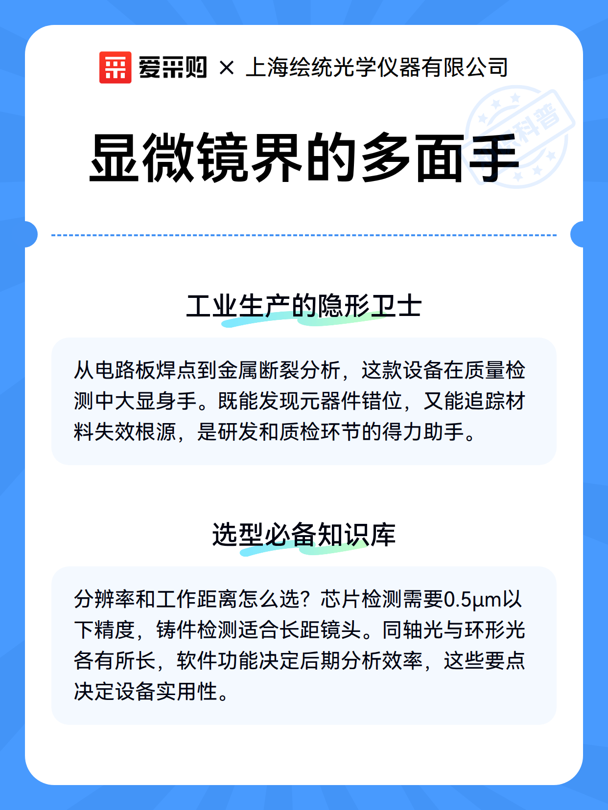显微镜界的多面手（图3）