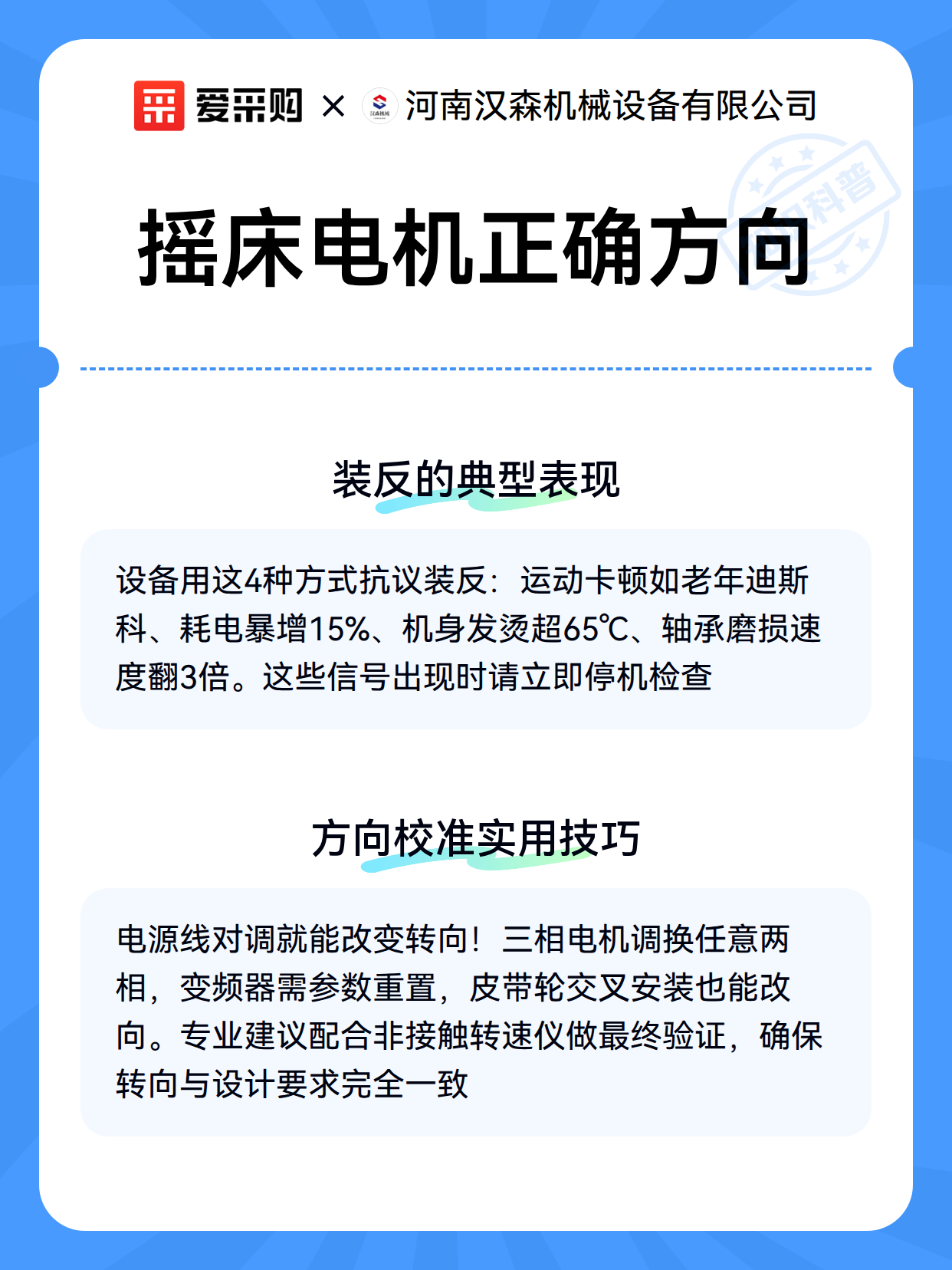摇床电机正确方向（图2）