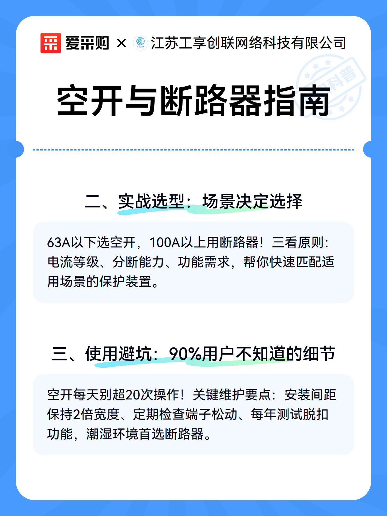 空开与断路器指南（图3）
