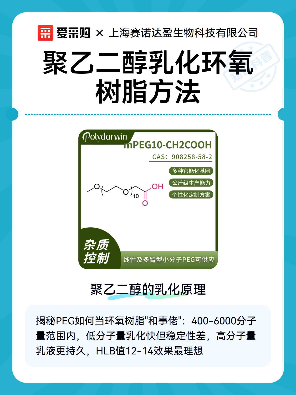聚乙二醇乳化环氧树脂方法（图2）