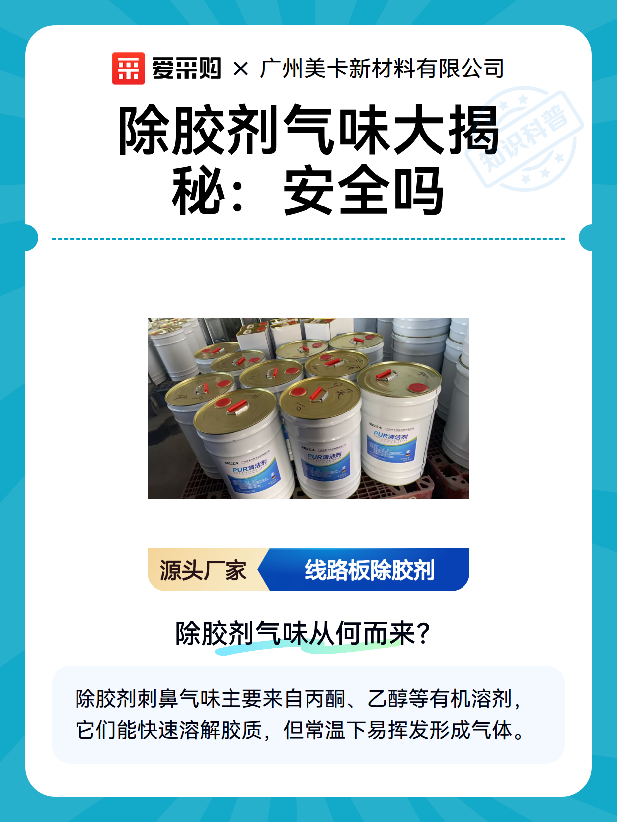 除胶剂气味大揭秘：安全吗（图2）