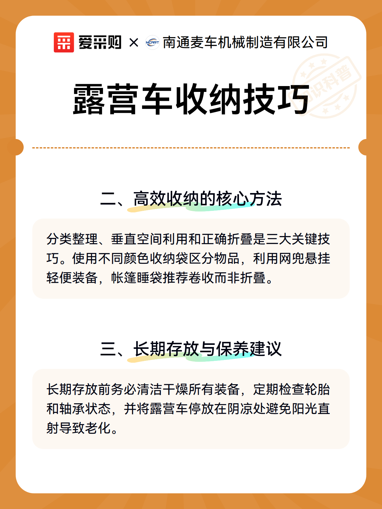 露营车收纳技巧（图3）