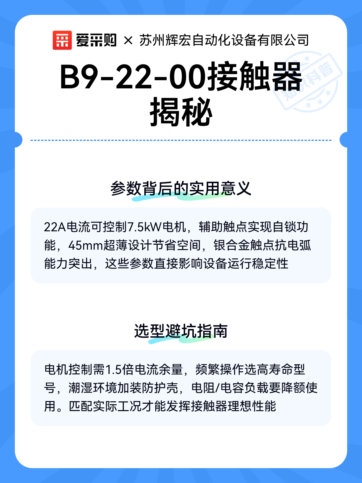 B9-22-00接触器揭秘（图2）